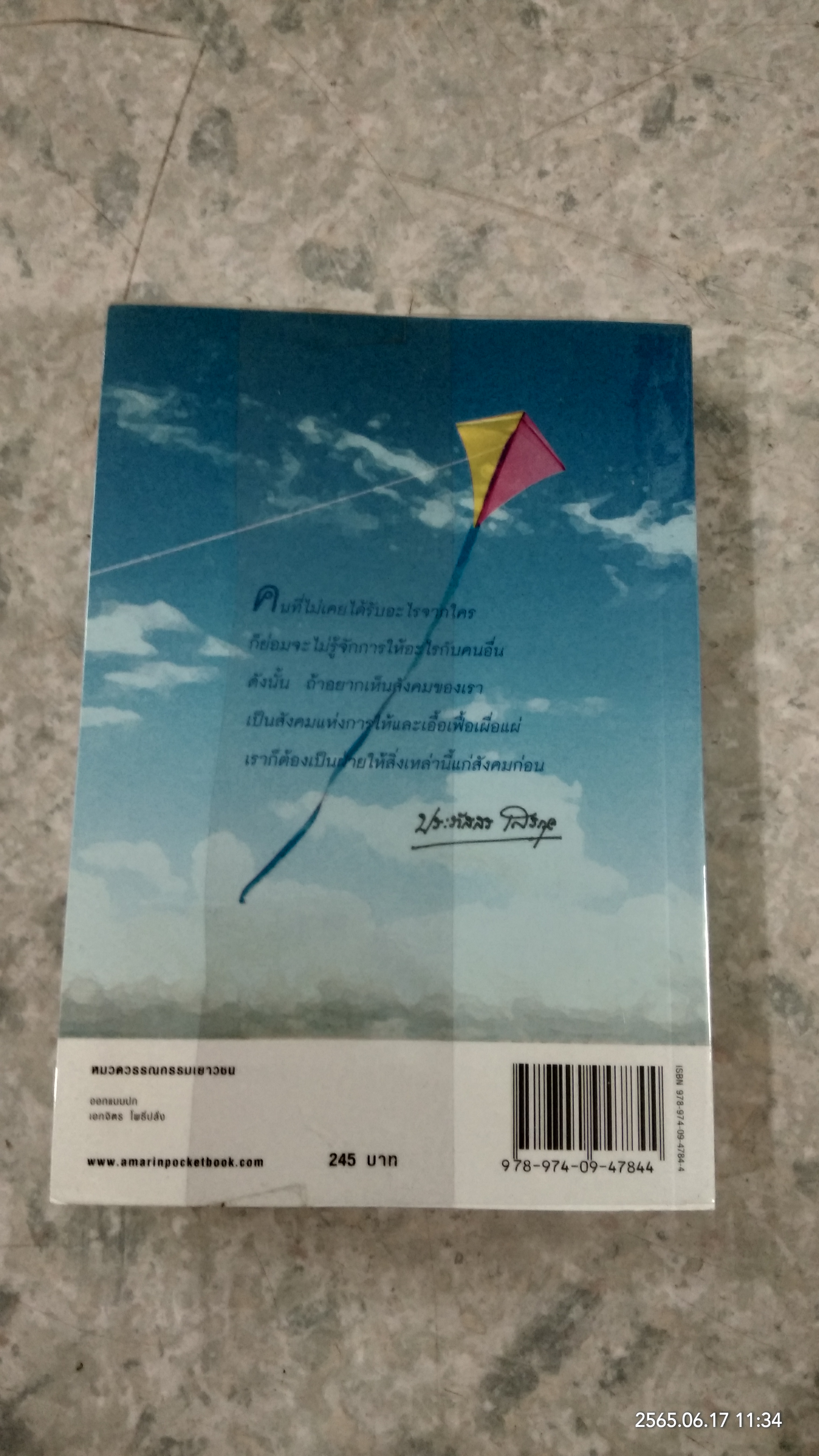 ปุยเมฆในกระจกเงา / ประภัสสร เสวิกุล