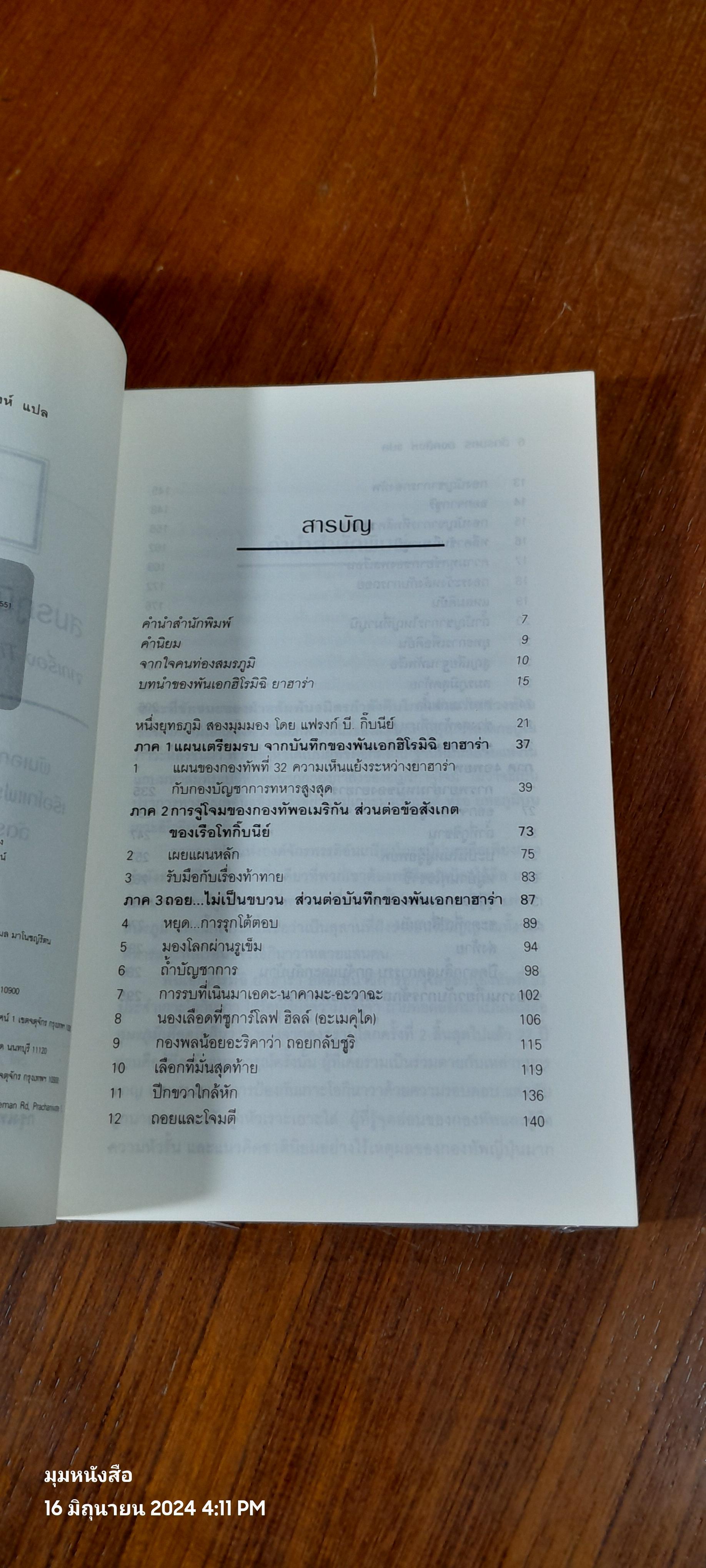 สมรภูมิเดือดโอกินาวา / พันเอกฮิโรมิฉิ ยาฮาร่า