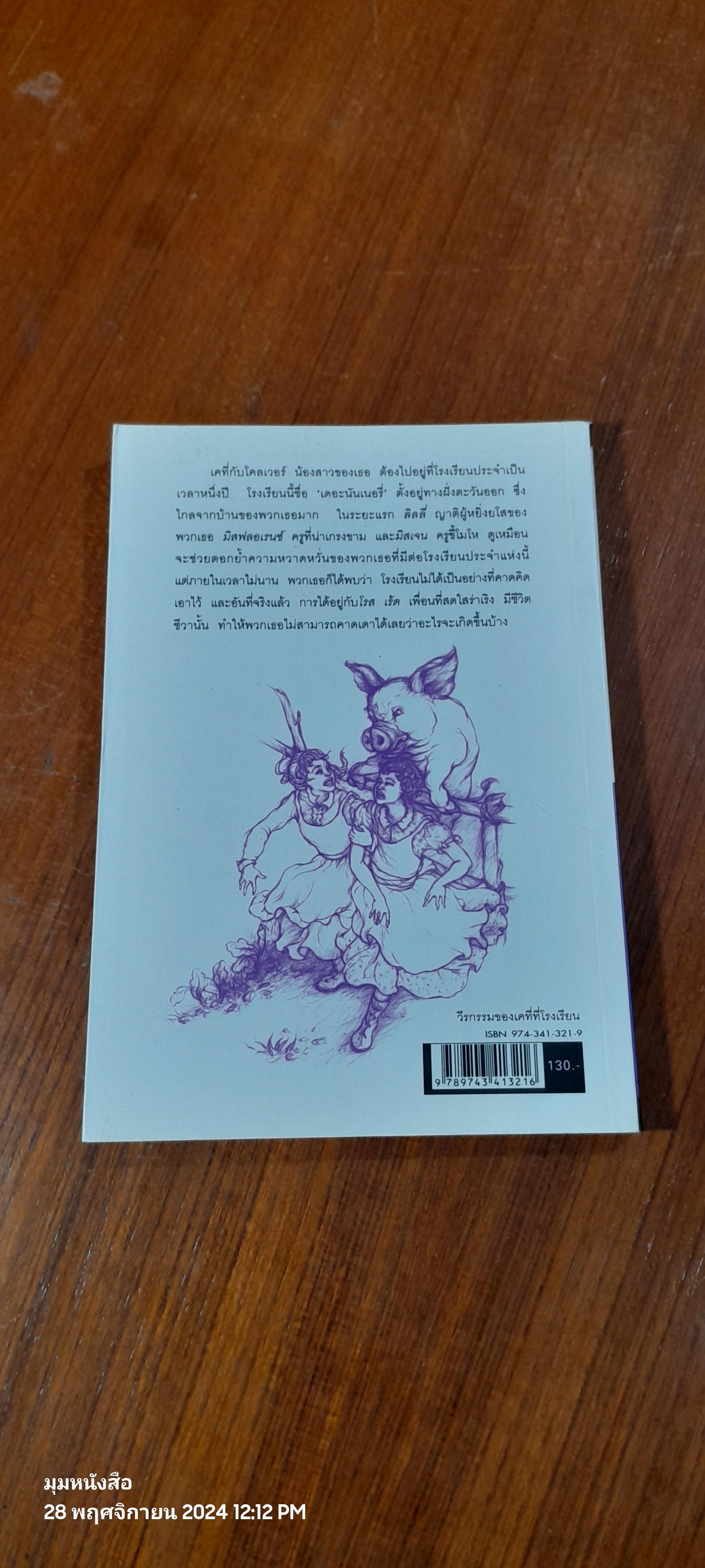 วีรกรรมของเคที่ที่โรงเรียน / ซูซาน คูลิดจ์