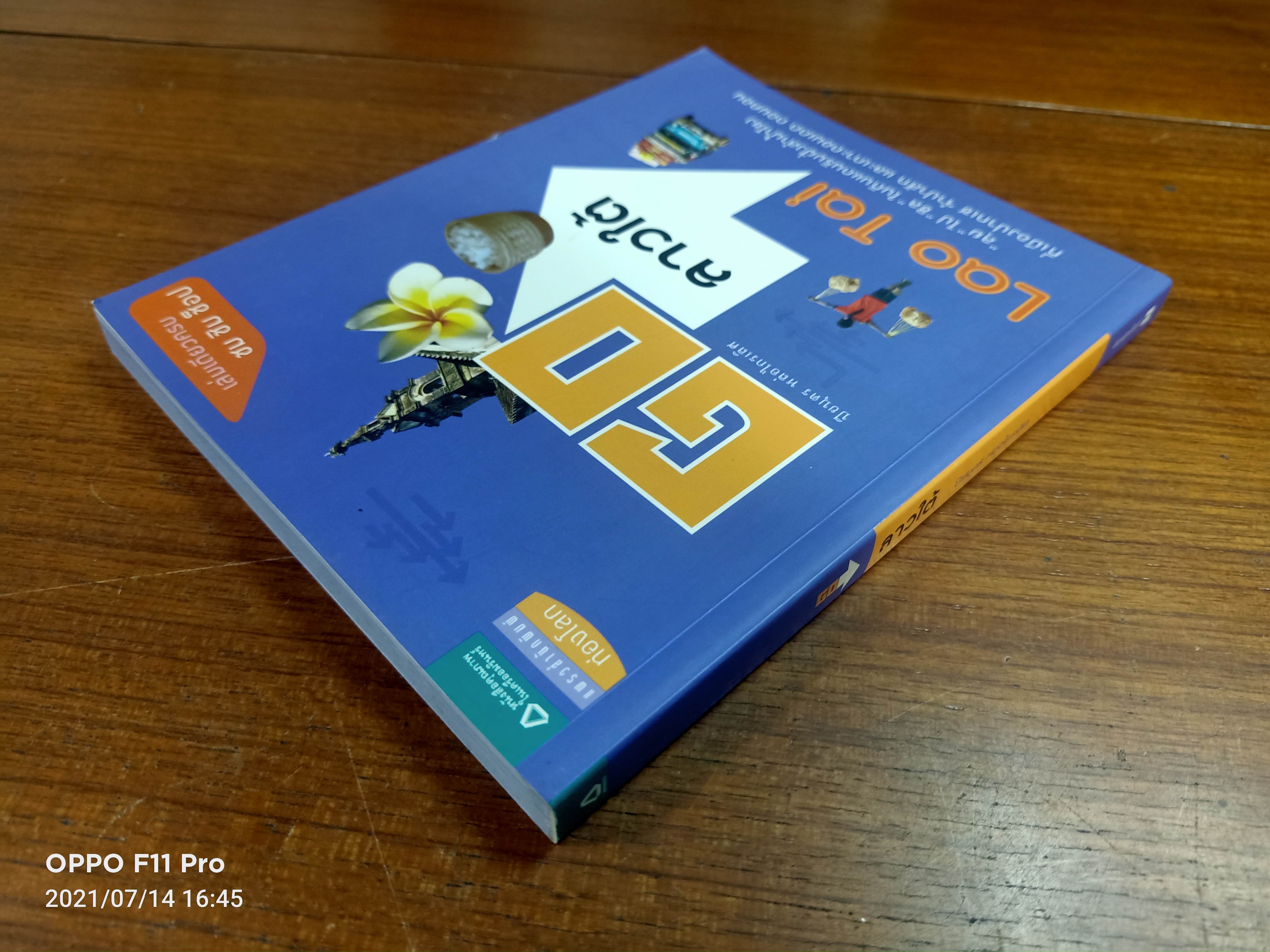 GO ลาวใต้ / ปิยบุตร หล่อไกรเลิศ