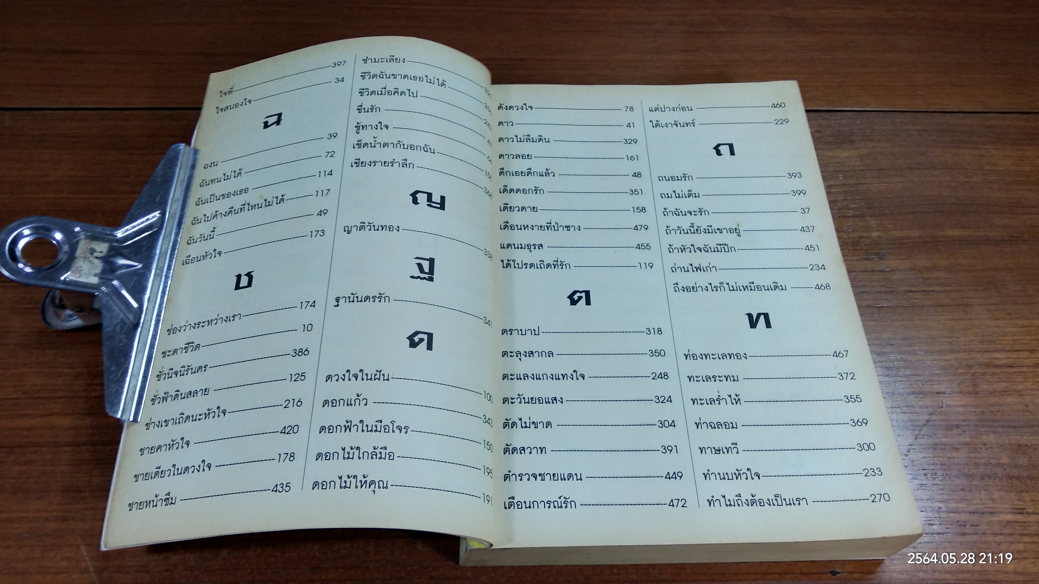 เพลงรักในอดีต ฉบับที่ 1