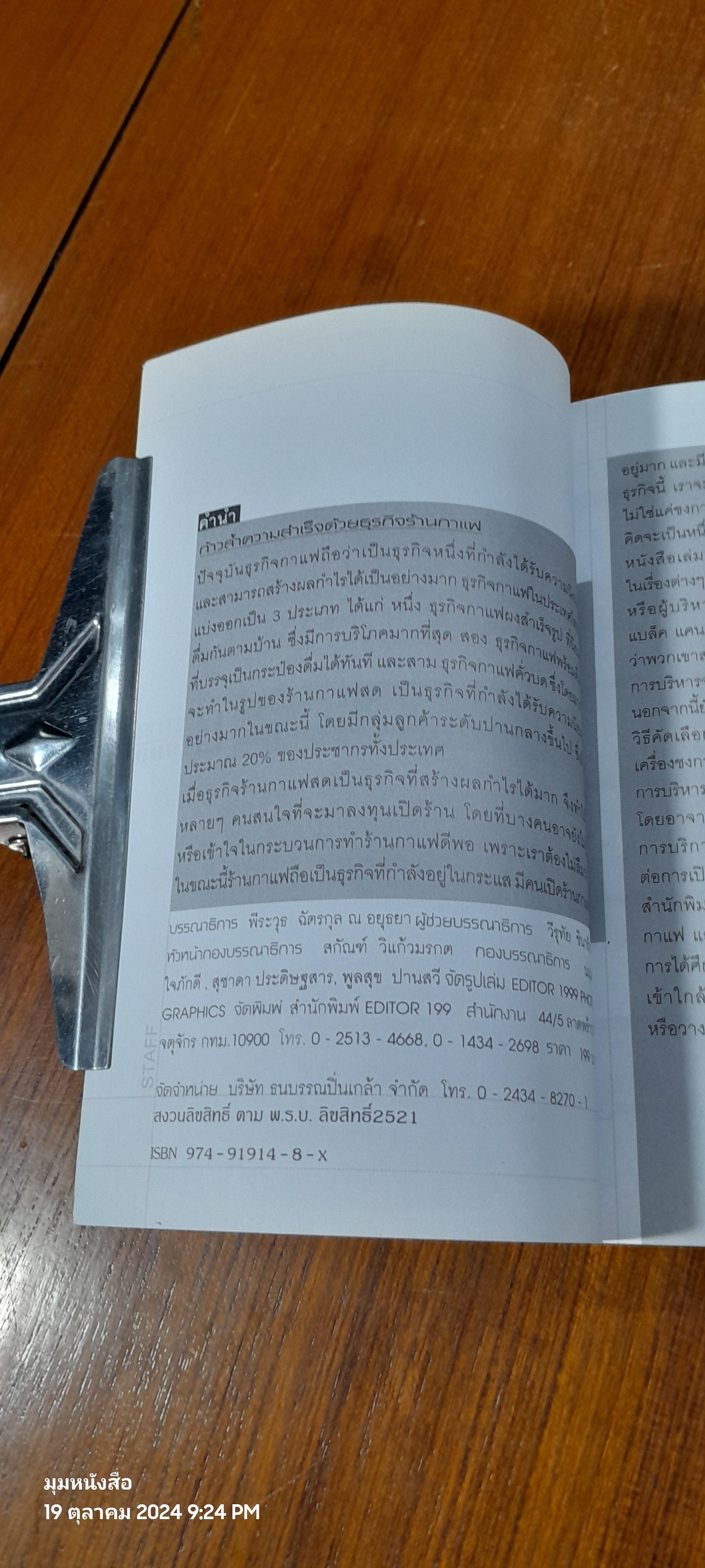 ก้าวล้ำความสำเร็จด้วย ธุรกิจร้านกาแฟ