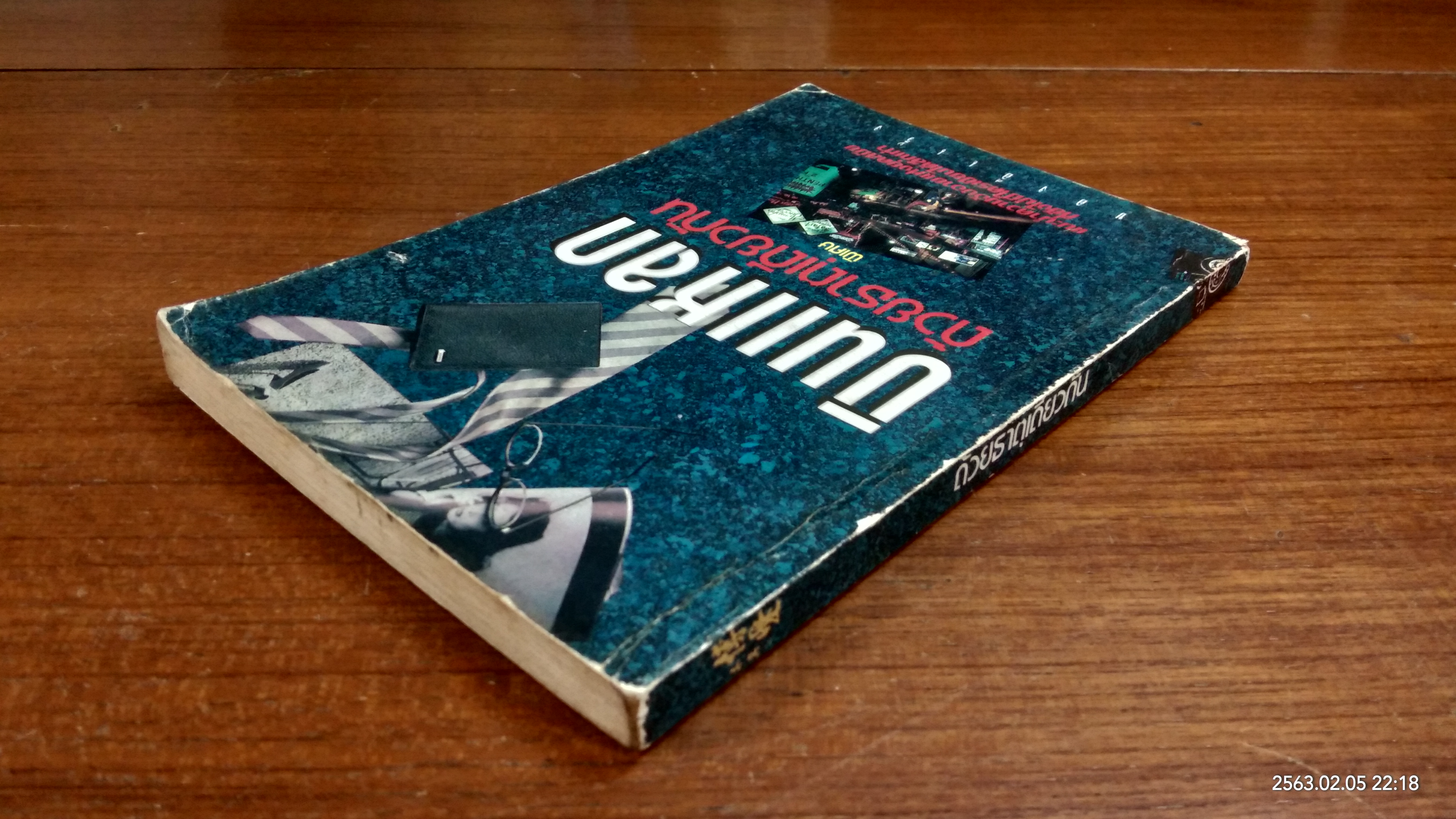 บินแหลก ด้วยธาตุเดียวกัน / อีแร้ง