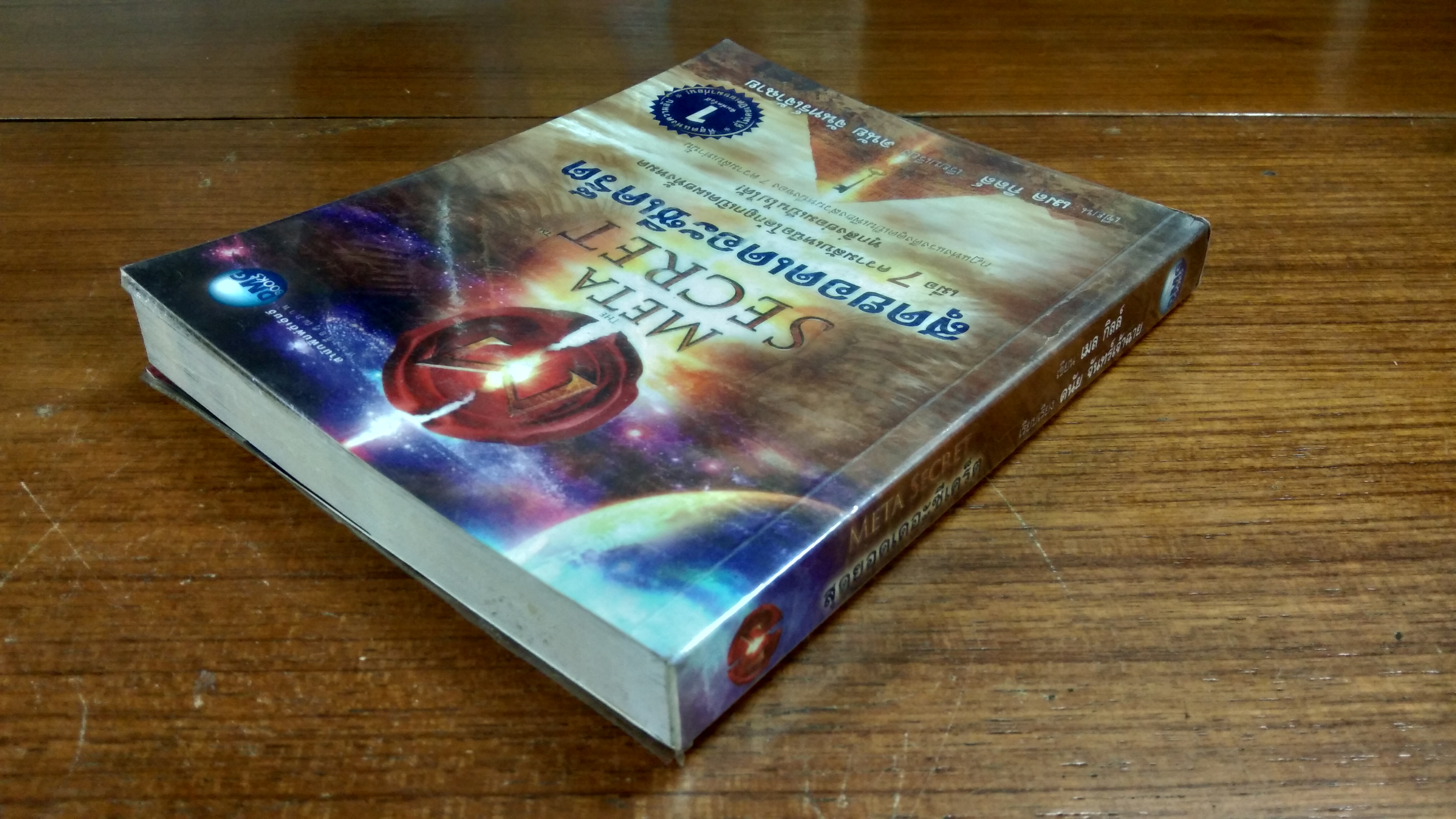 สุดยอดเดอะซีเคร็ต / เมล กิลล์