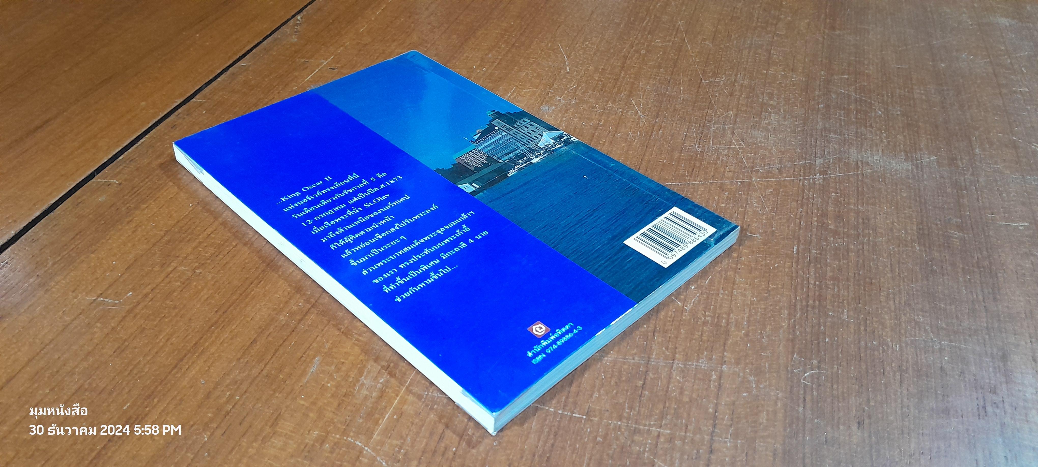 40 วัน รอบสแกนดิเนเวีย และฟินแลนด์ / วีณา