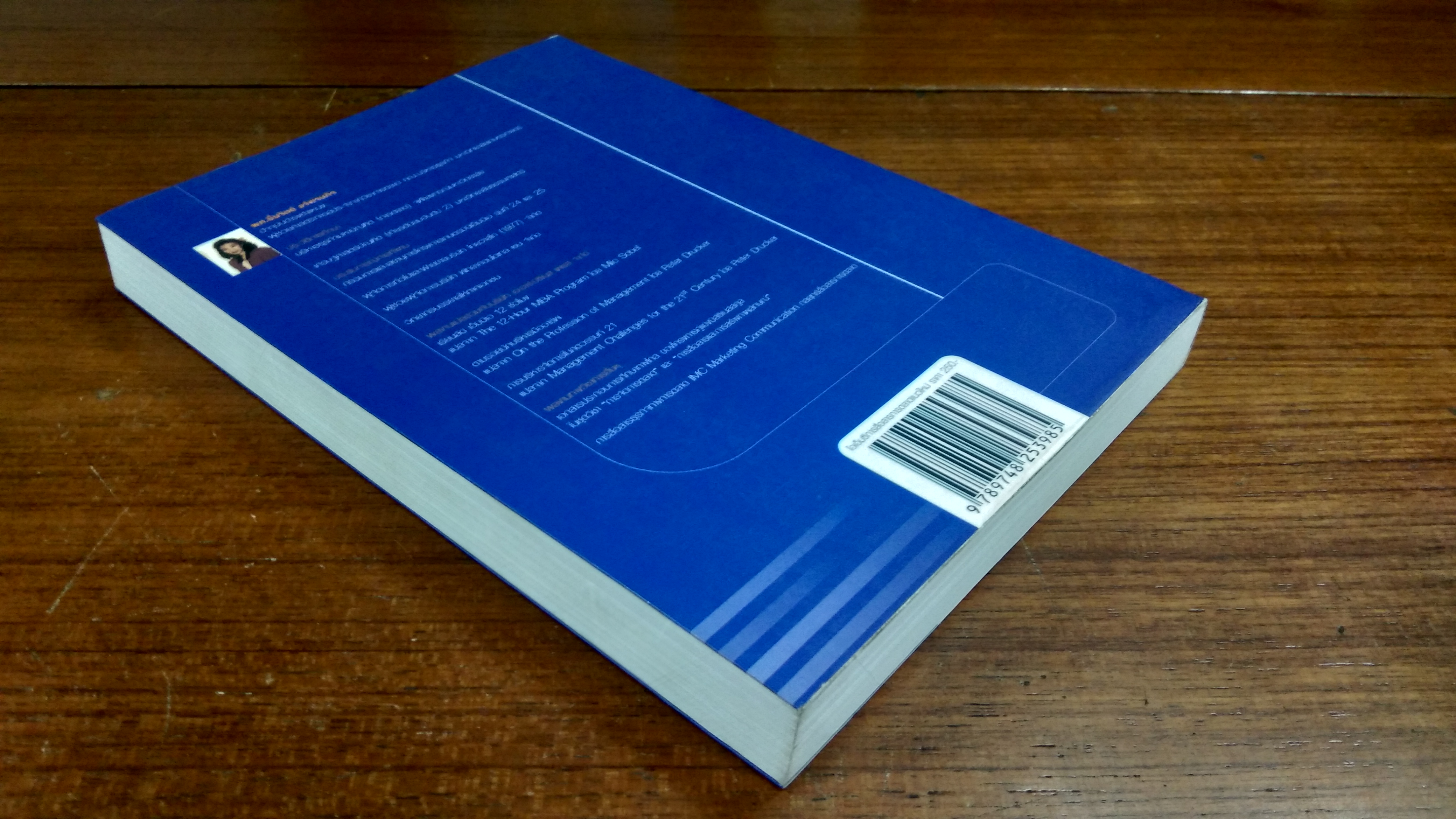 ไอเอ็มซี การสื่อสารการตลาดแนวใหม่ / ดอน อี ชูลท์