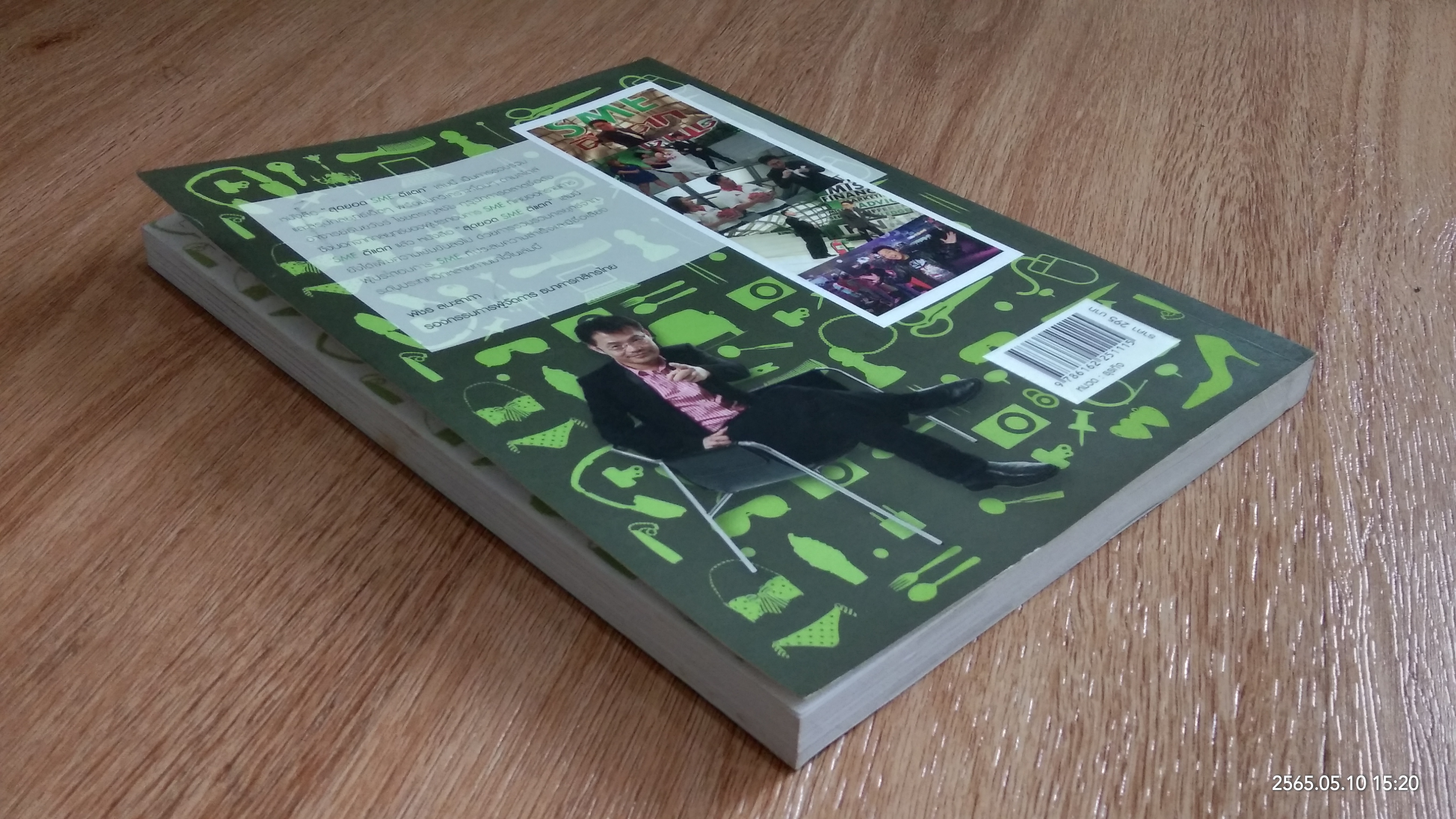 สุดยอด SME ตีแตก / อ.ธันยวัชร์ ไชยตระกูลชัย