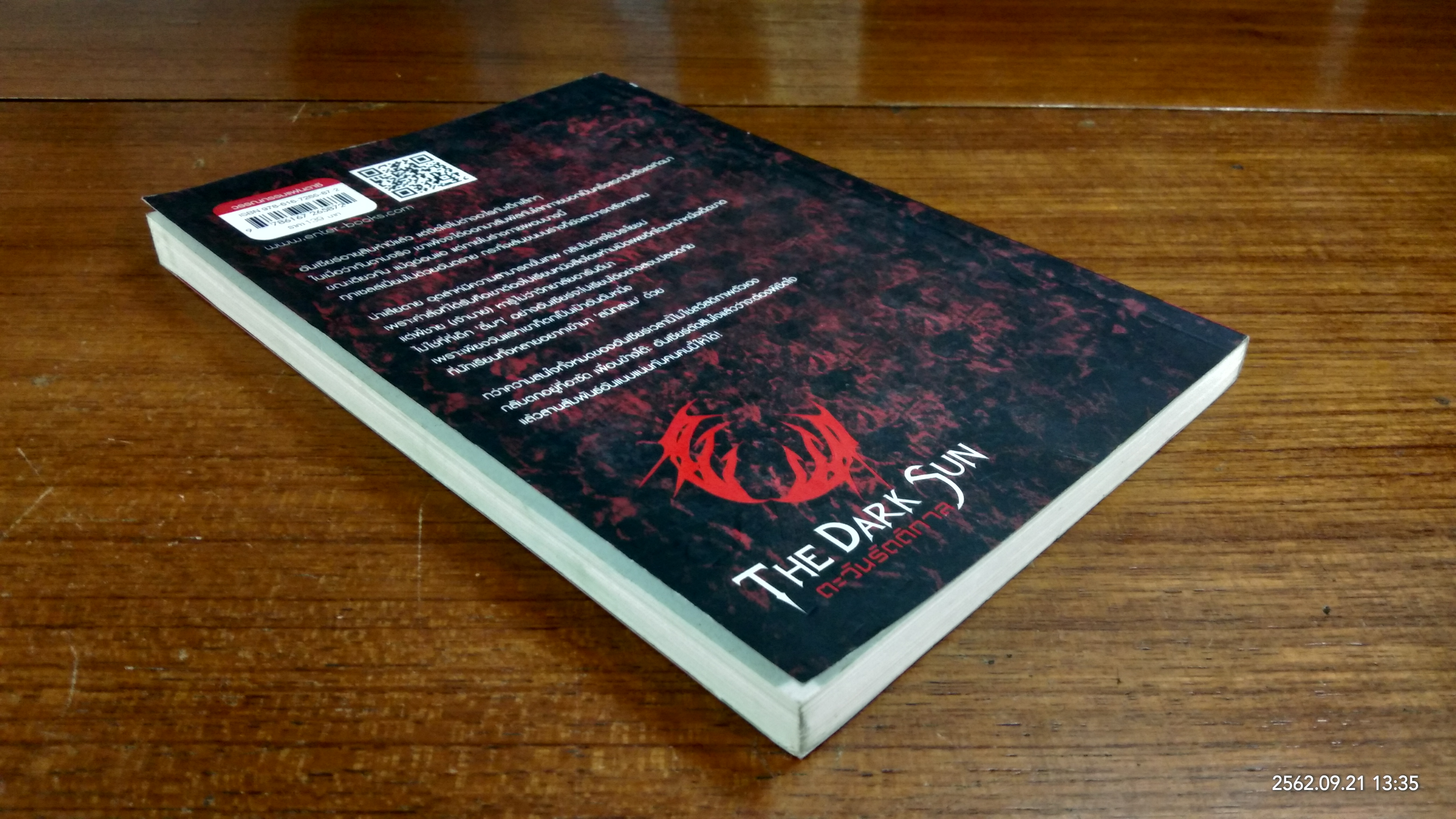 ตะวันรัตติกาล / Yu Wo