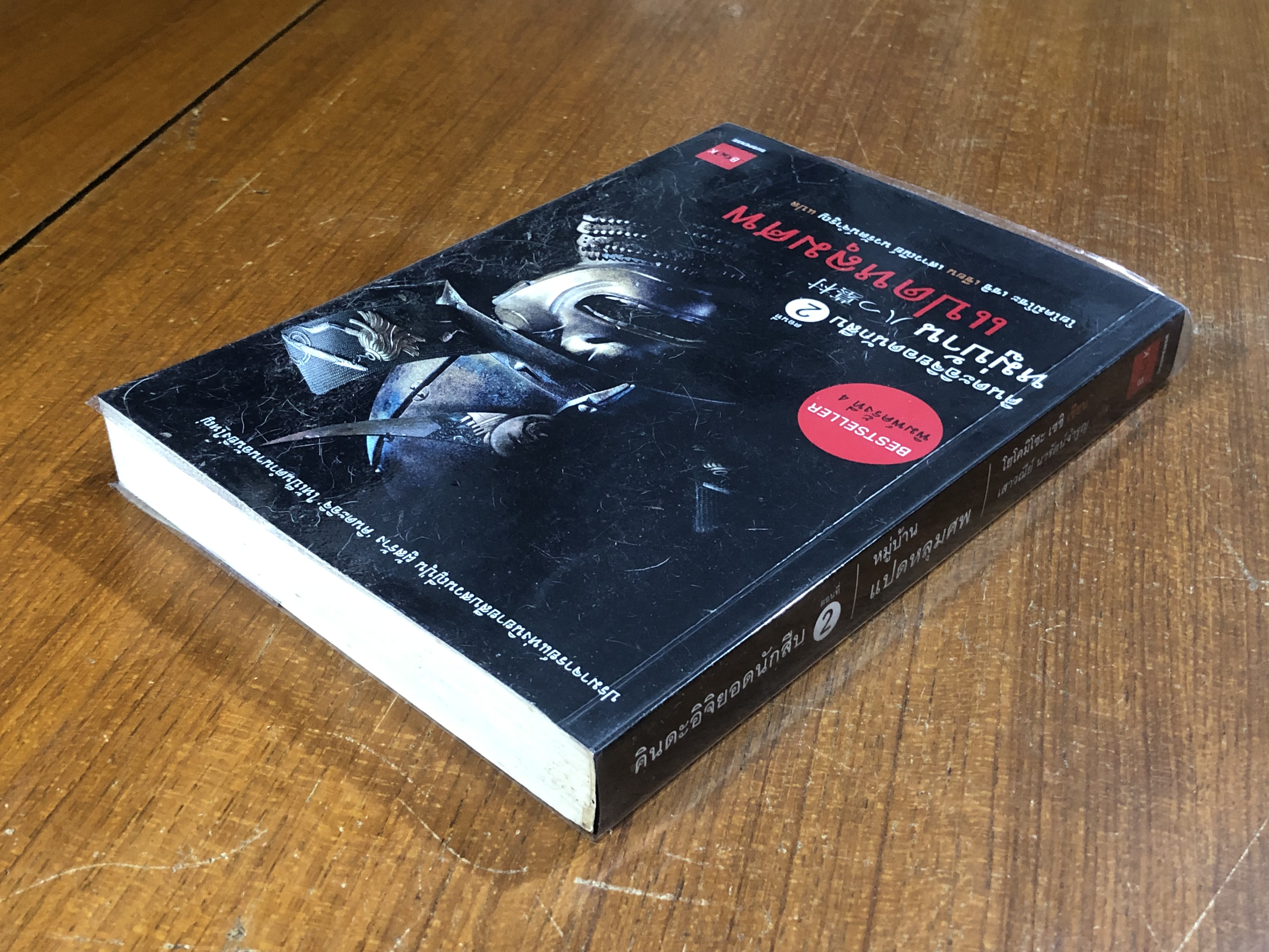 คินดะอิจิยอดนักสืบ ตอนที่ 2 หมู่บ้านแปดหลุมศพ / โยโคมิโซะ เซชิ