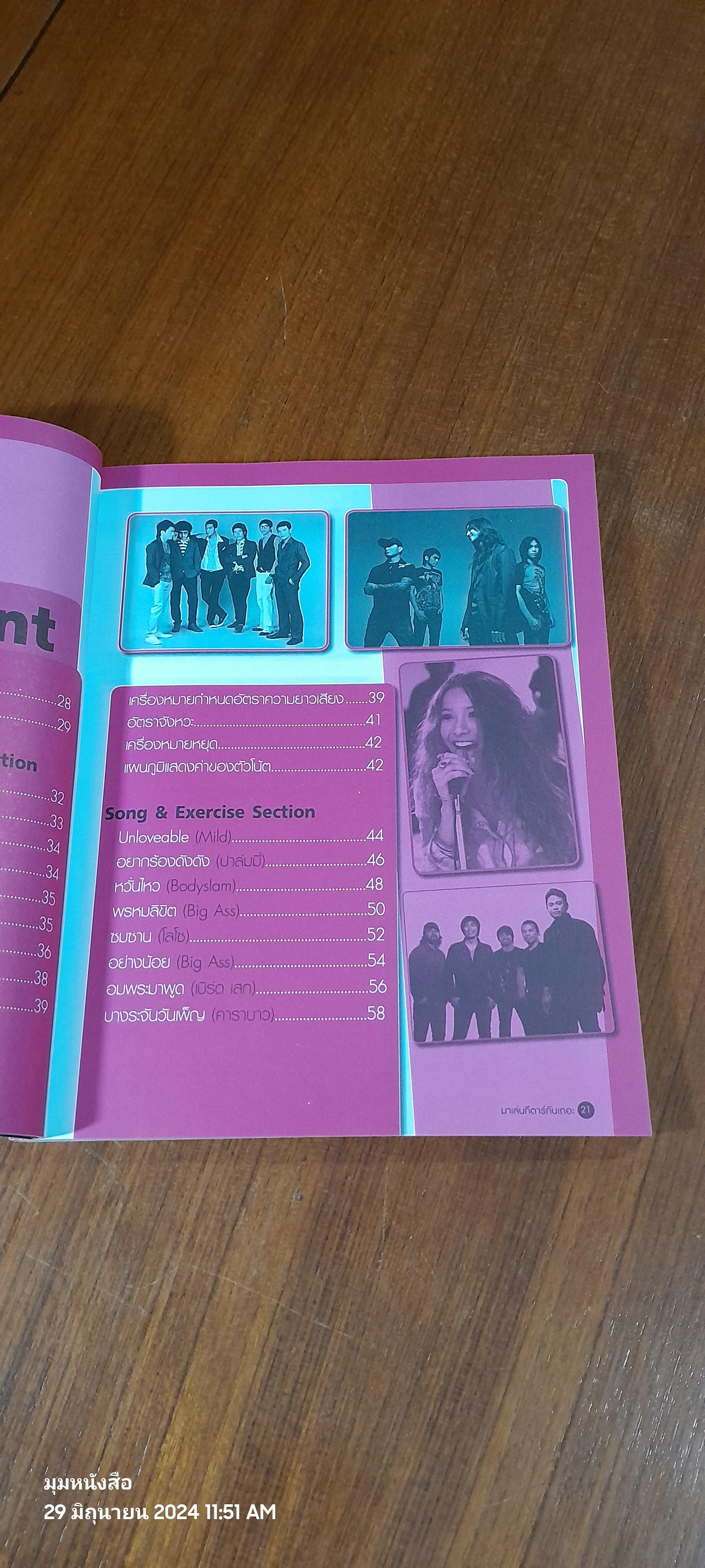 มาเล่นกีตาร์กันเถอะ ฉบับสมบูรณ์ + CD