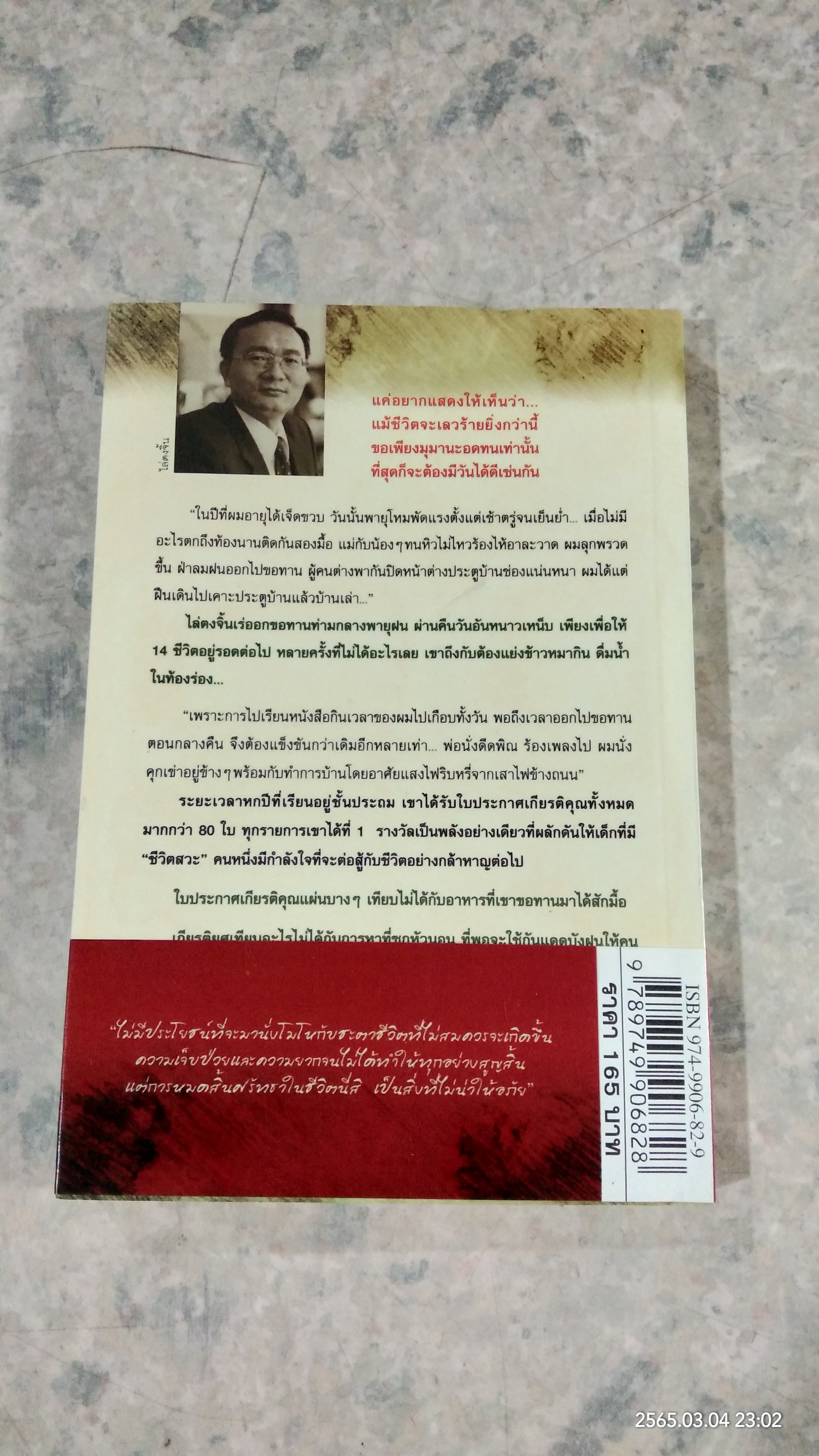 ไล่ตงจิ้น ลูกขอทาน / วิลาวัลย์ สกุลบริรักษ์ แปล