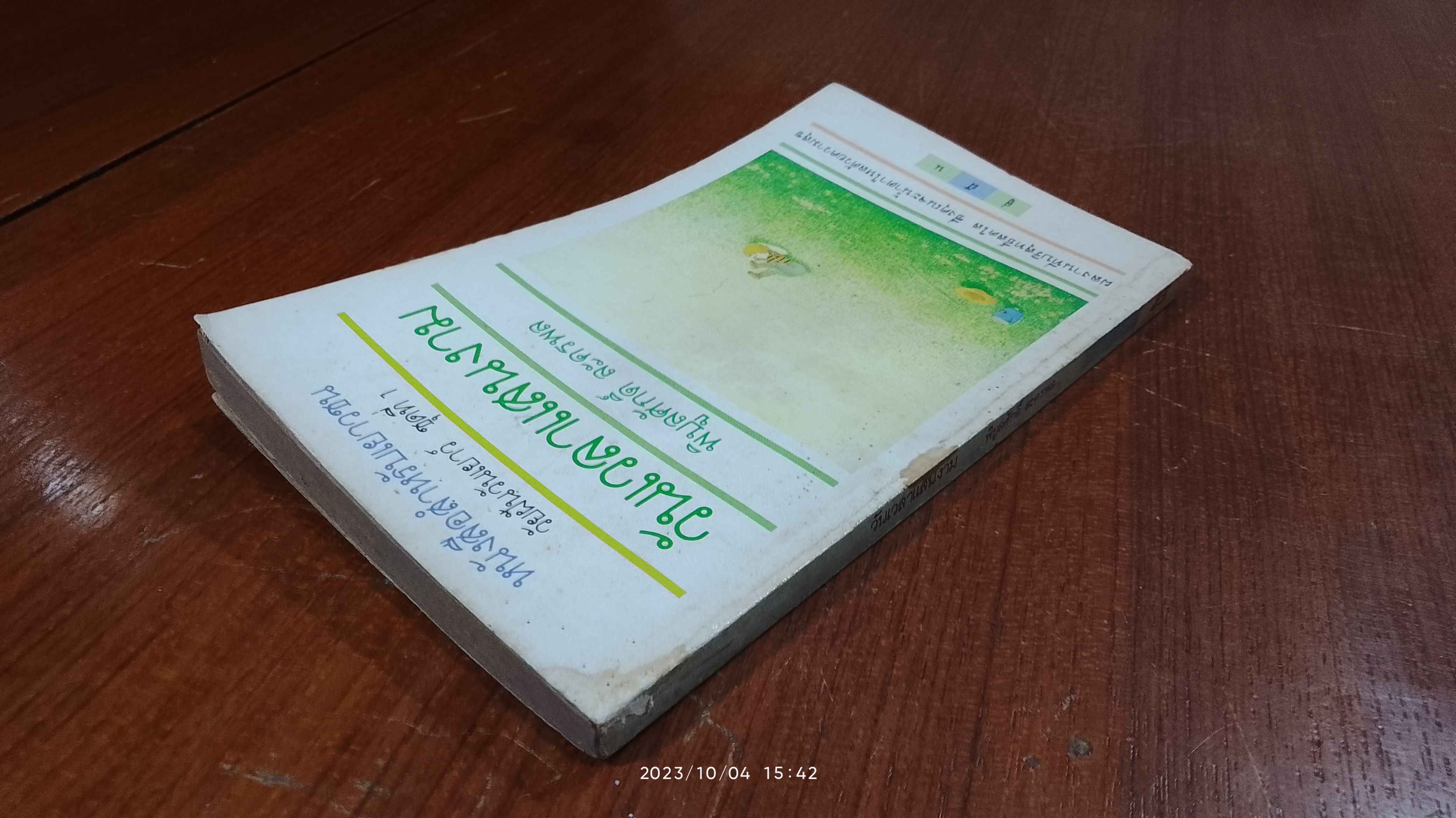 วันเวลาแสนงาม / พิบูลศักดิ์ ละครพล