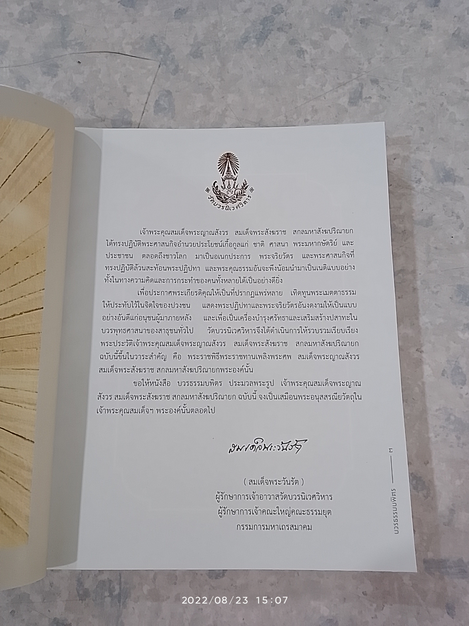 บวรธรรมบพิตร ประมวลพระรูป