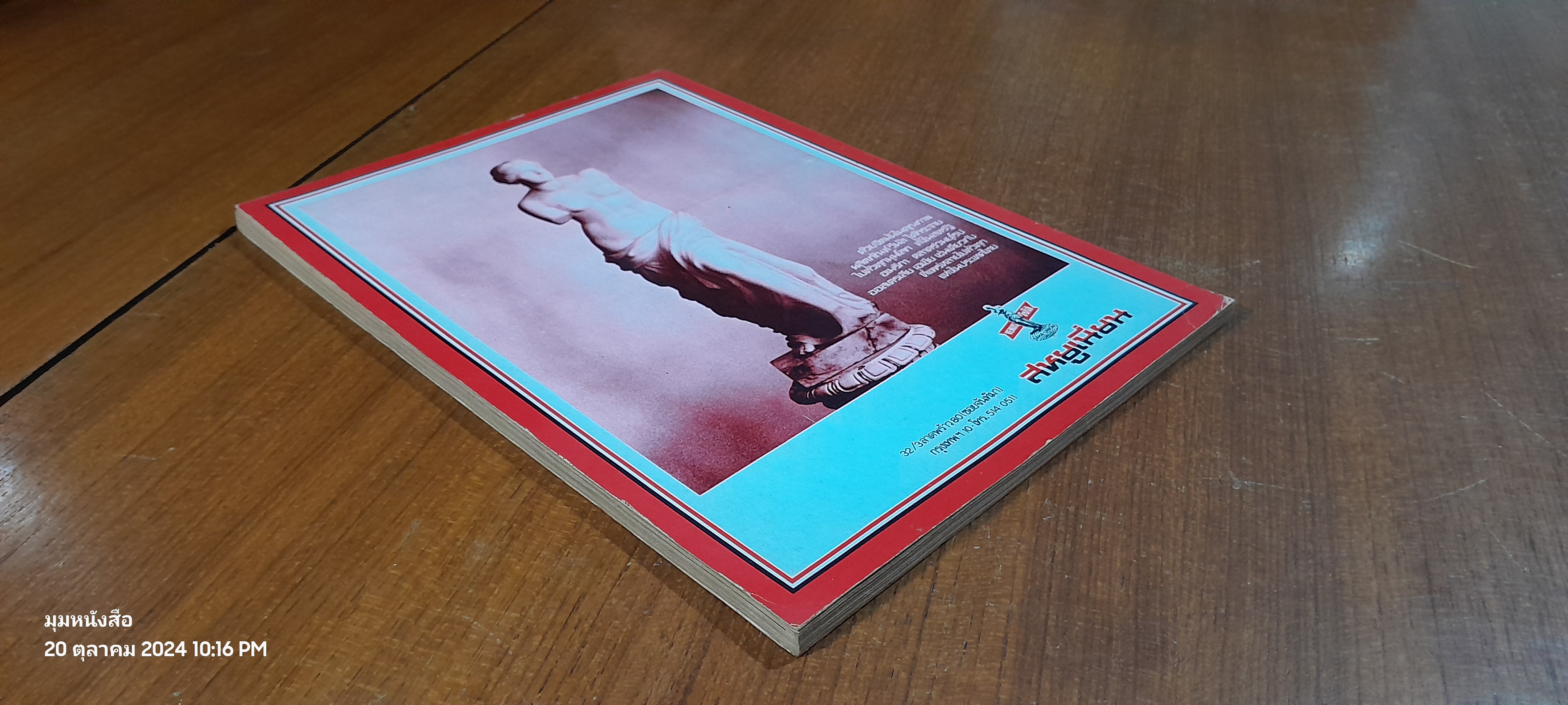 สงครามโลกครั้งที่ 2 เล่มที่ 1 / ดอน ดินแดง