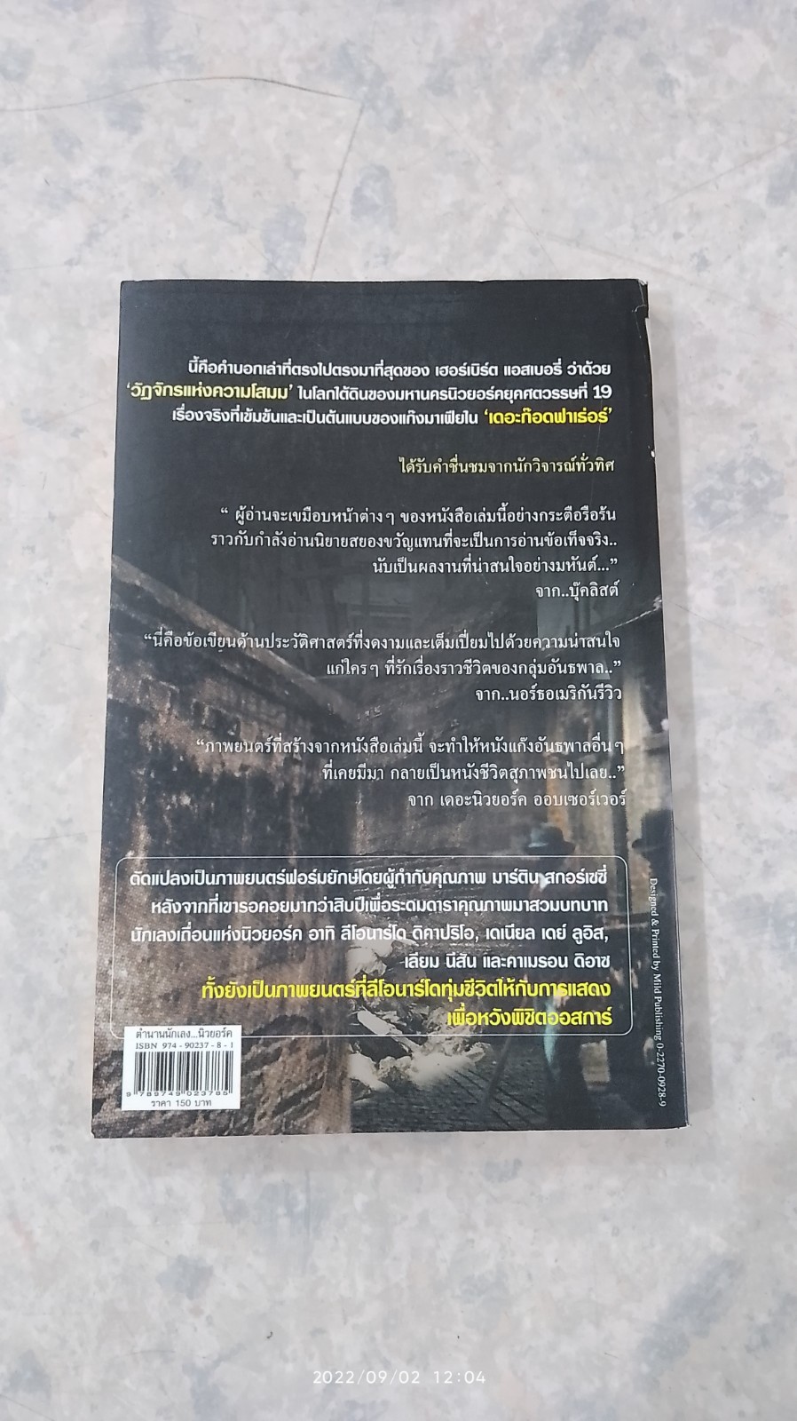 ตำนานนักเลง..นิวยอร์ค / เฮอร์เบิร์ต แอลเบอรี่