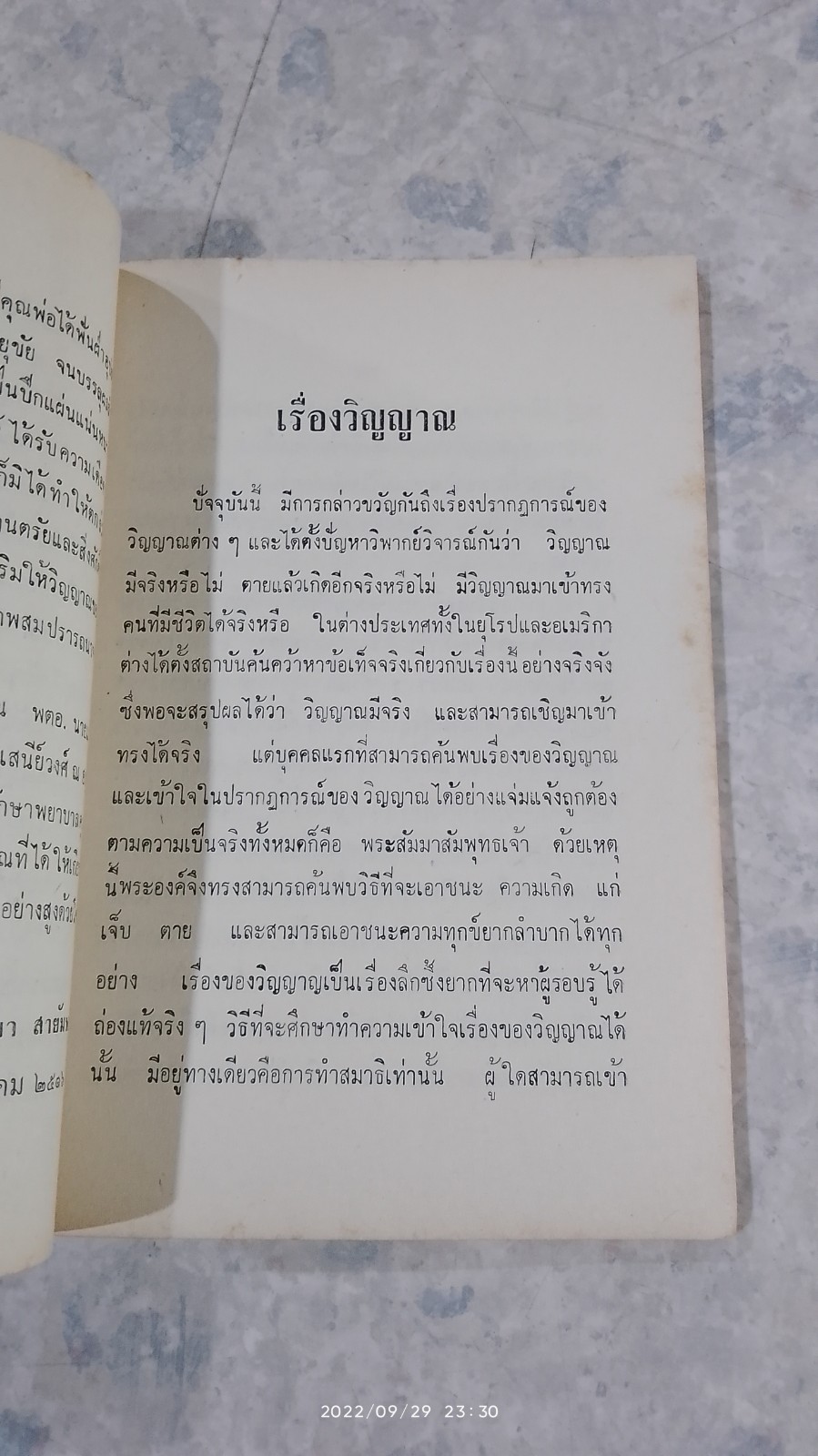 อนุสรณ์ในงานฌาปนกิจศพ นายหลิน สายัมพล