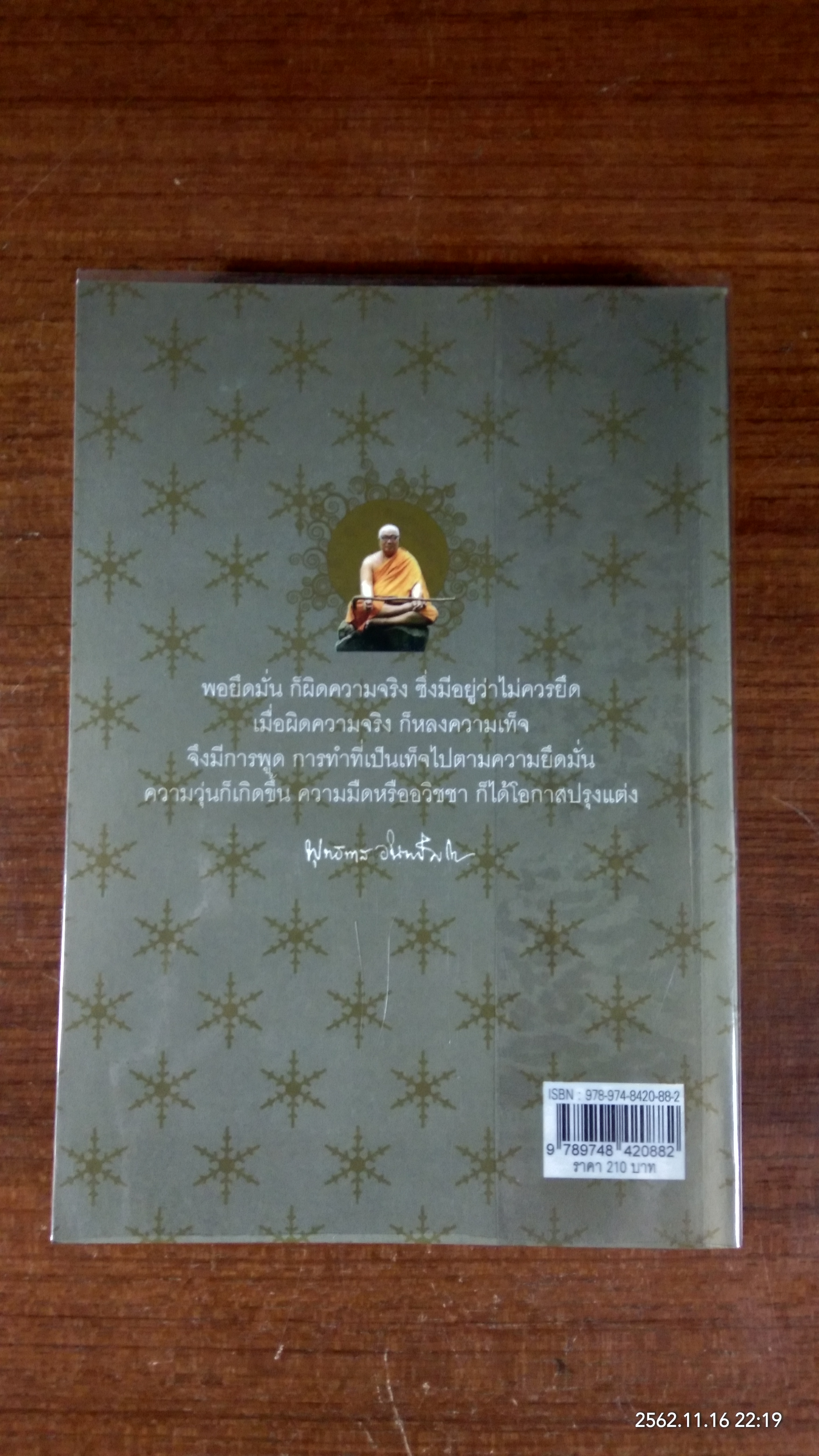 ตัวกู-ของกู / พระพุทธทาส อินทปัญโญ