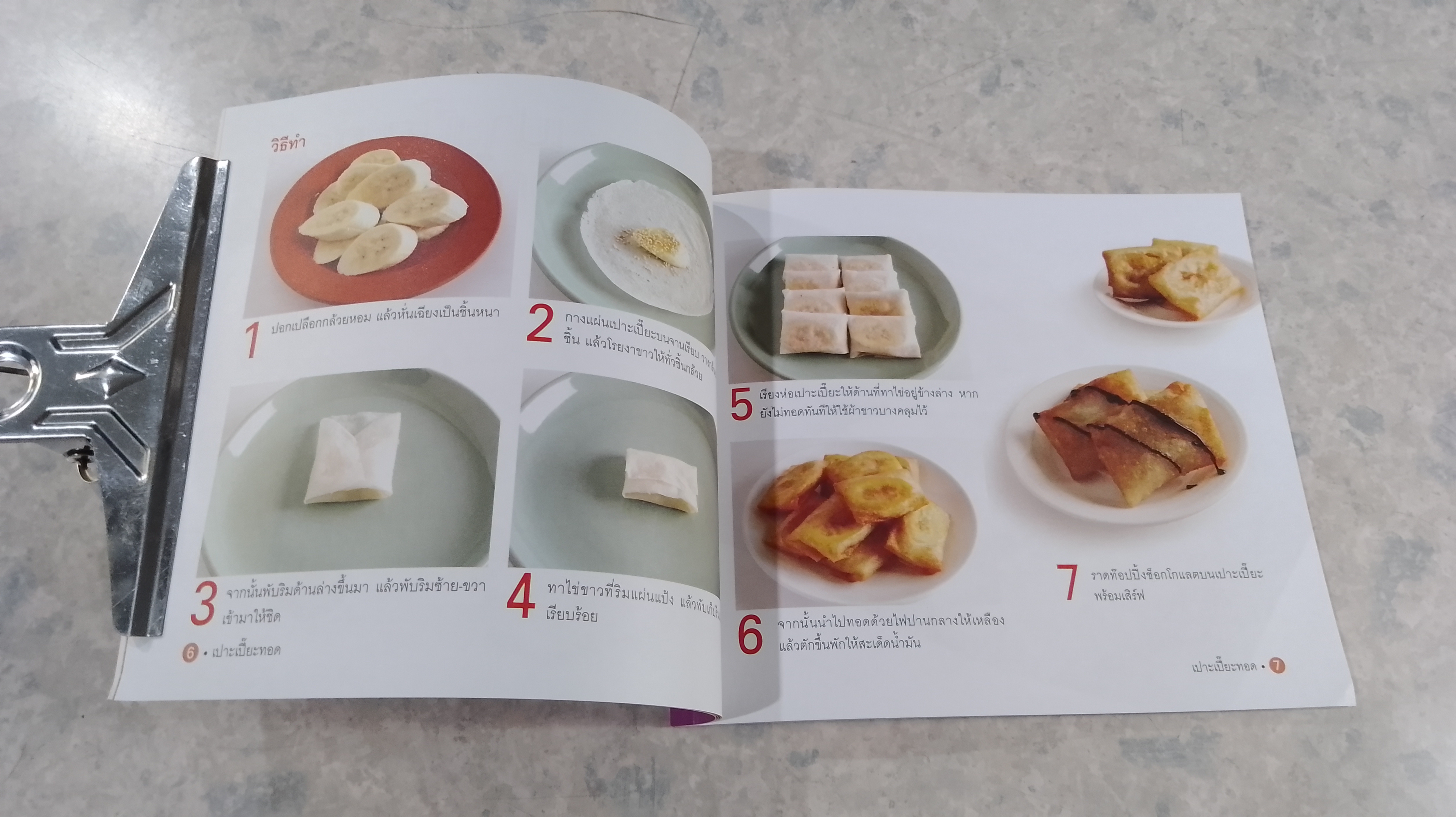 เปาะเปี๊ยะทอด 9 สูตร 9 ไส้อร่อย / อัญชลี สิริศักดิ์