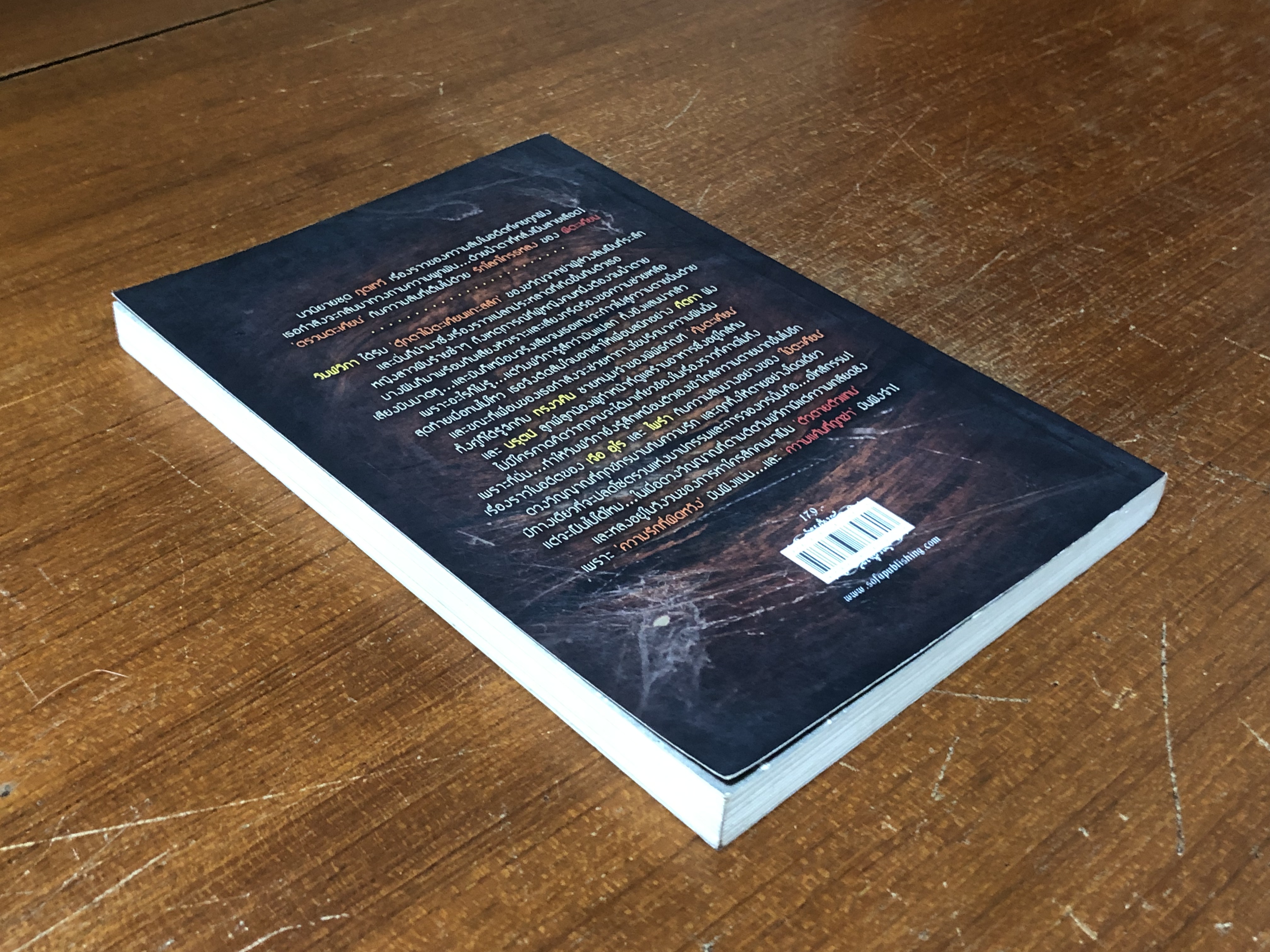 ตรวนตะเคียน / เดือนสิงห์