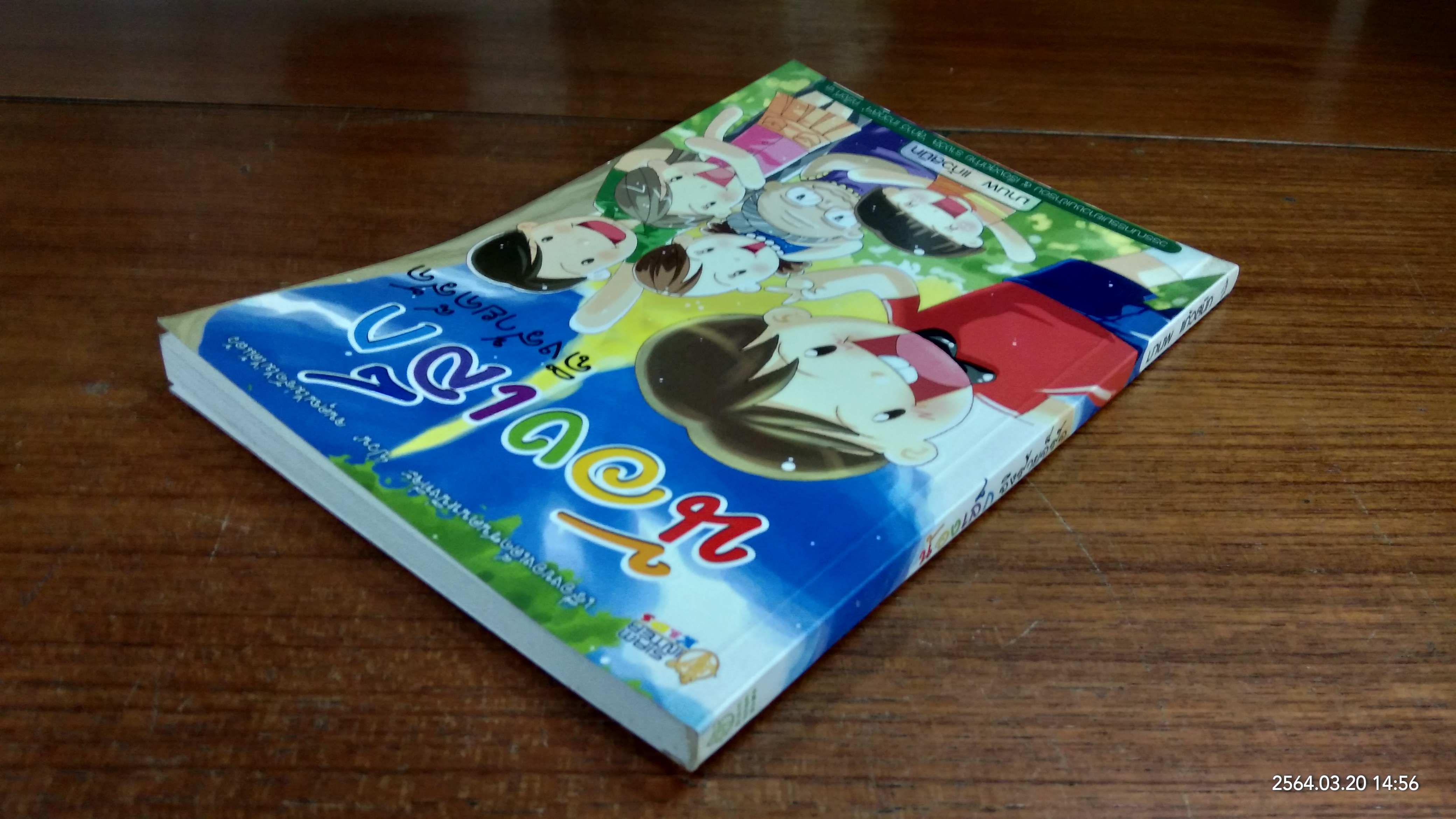 น้องเล็ก ถึงร้ายก็รัก / มานพ แก้วสนิท