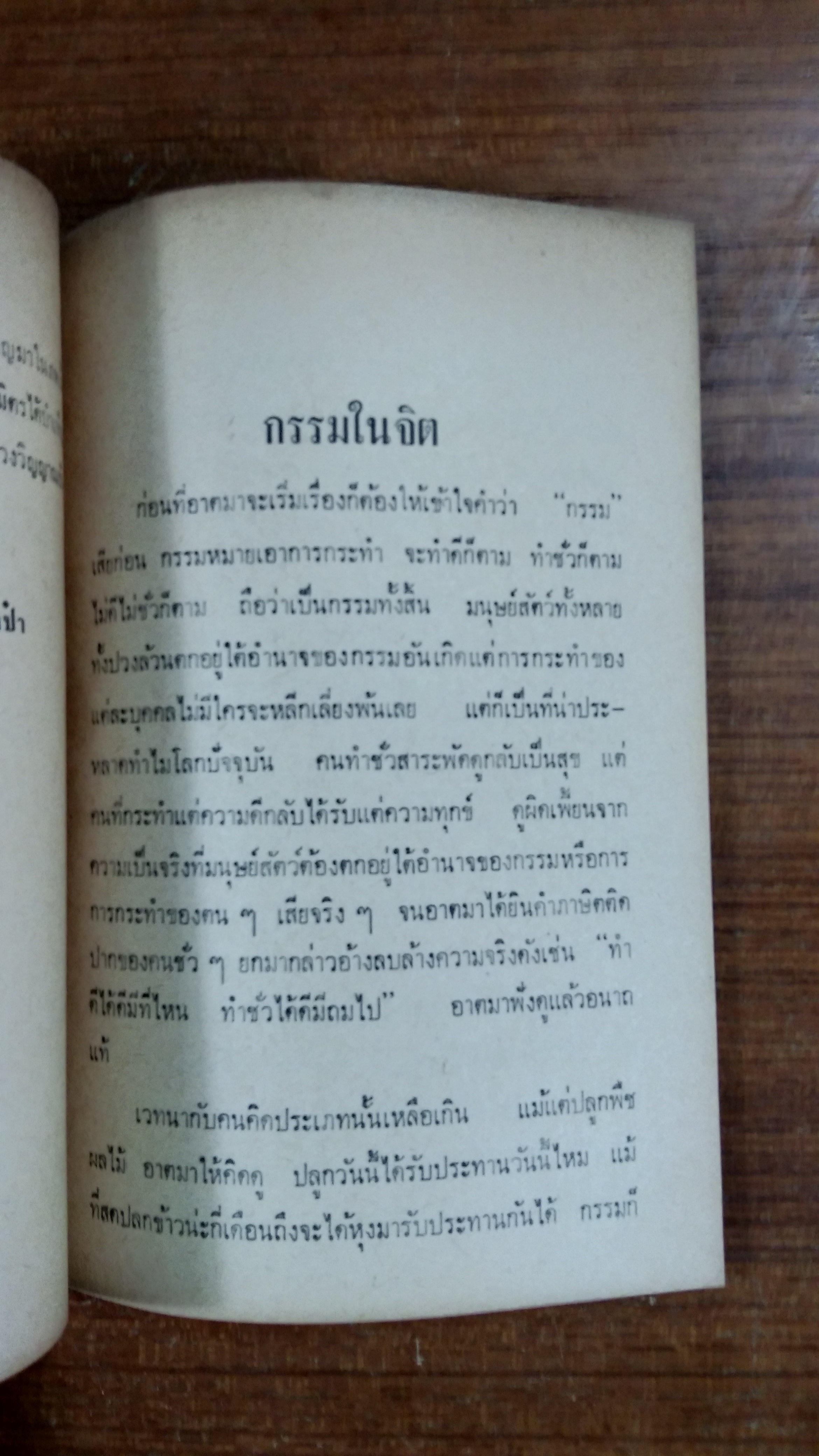 กรรมในจิต : อนุสรณ์ในงานฌาปนกิจศพ นายประสิทธิ์ กีร์ติบุตร์ (มีตราห้องสมุด)
