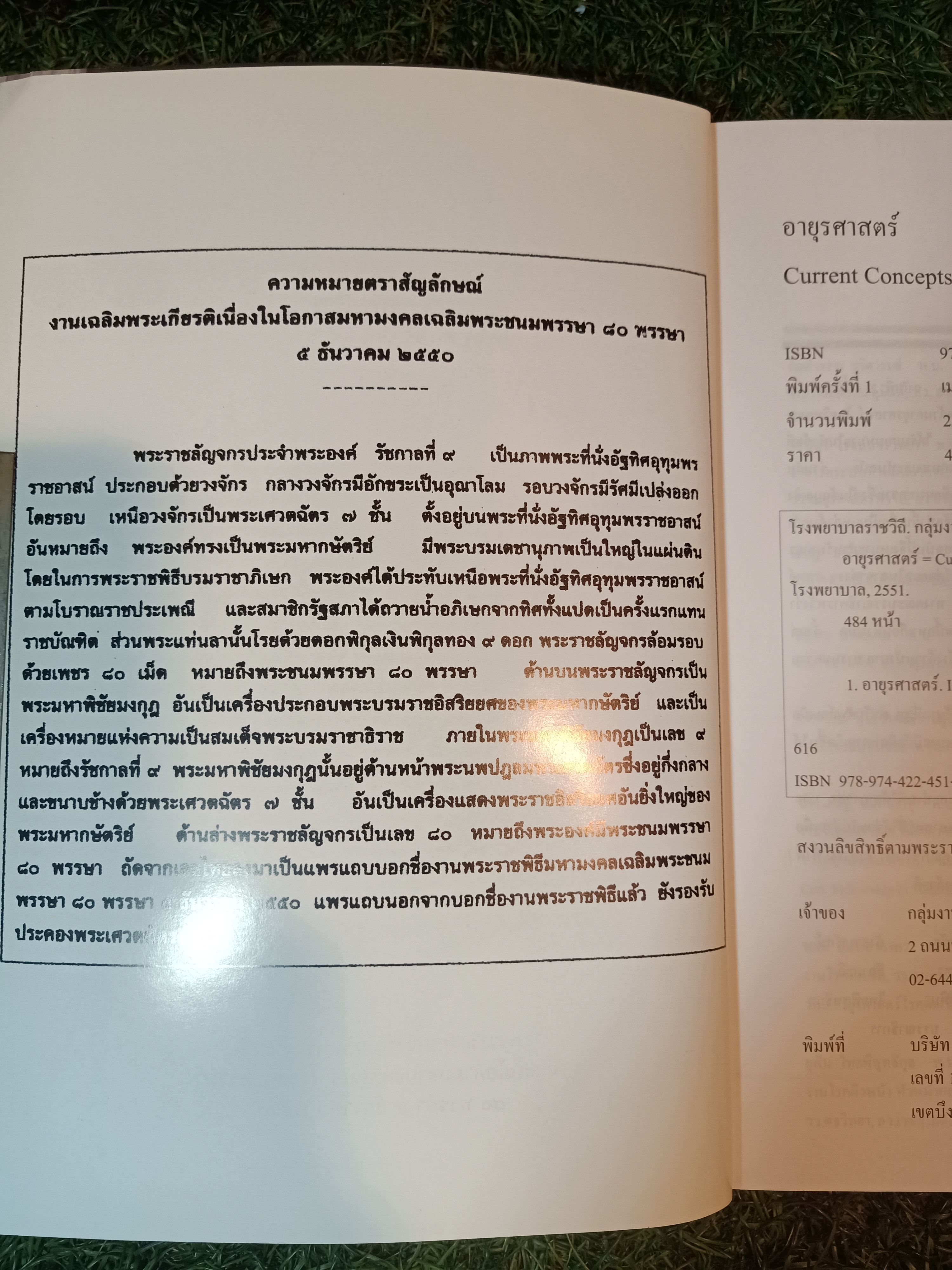 อายุรศาสตร์ Current Concepts And Update Treatment (2) / สูงชัย อังธารารักษ์-กำธร ลีลามะลิ-ยุพิน ไทยพิสุทธิกุล