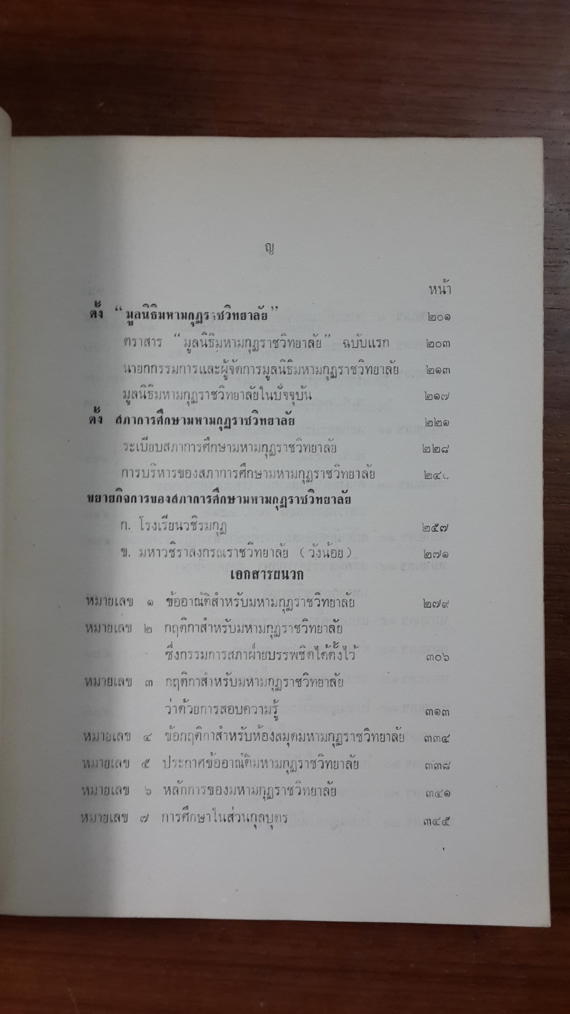 ประวัติมหามกุฏราชวิทยาลัย ในพระบรมราชูปถัมภ์ : ในงานฉลองครบ ๘๔ ปี พ.ศ. ๒๕๒๑