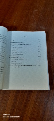 อนุสรณ์ในงานพระราชทานเพลิงศพ พระเทพสังวรญาณ (หลวงตาพวง สุขินฺทริโย)