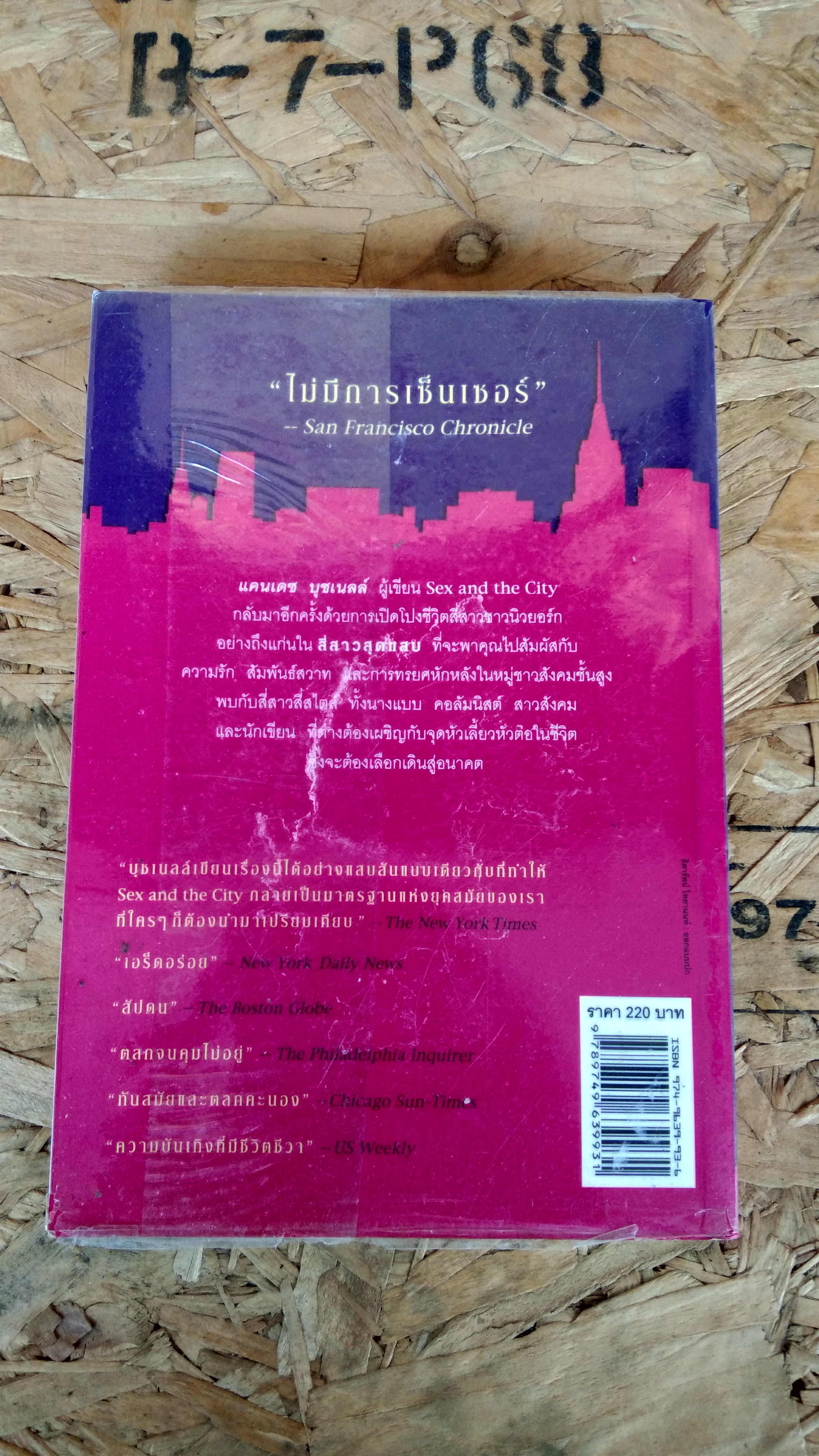 สี่สาวสุดแสบ / แคนเดช บุชเนลส์