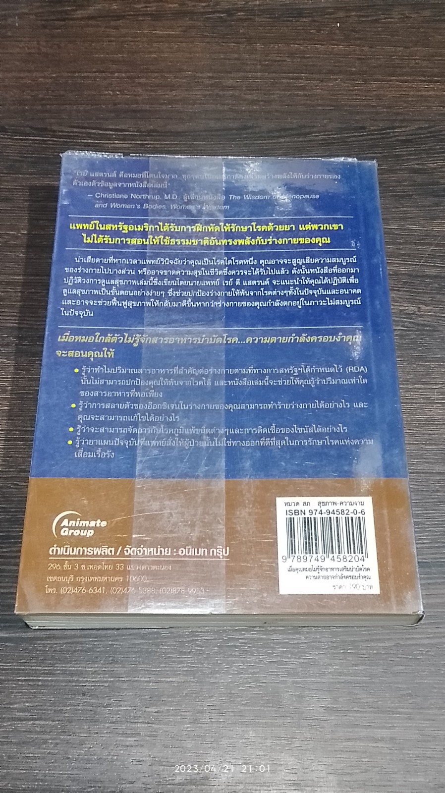 เมื่อคุณหมอไม่รู้จักอาหารเสริมบำบัดโรค...ความตายอาจ...กำลังครอบงำคุณ / RAY D.STRAND