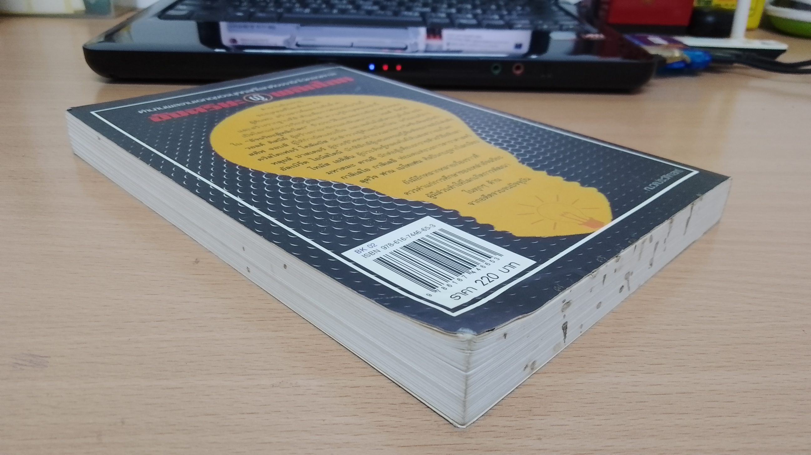 อัจฉริยะผู้พลิกโลก / สาละ บุญคง