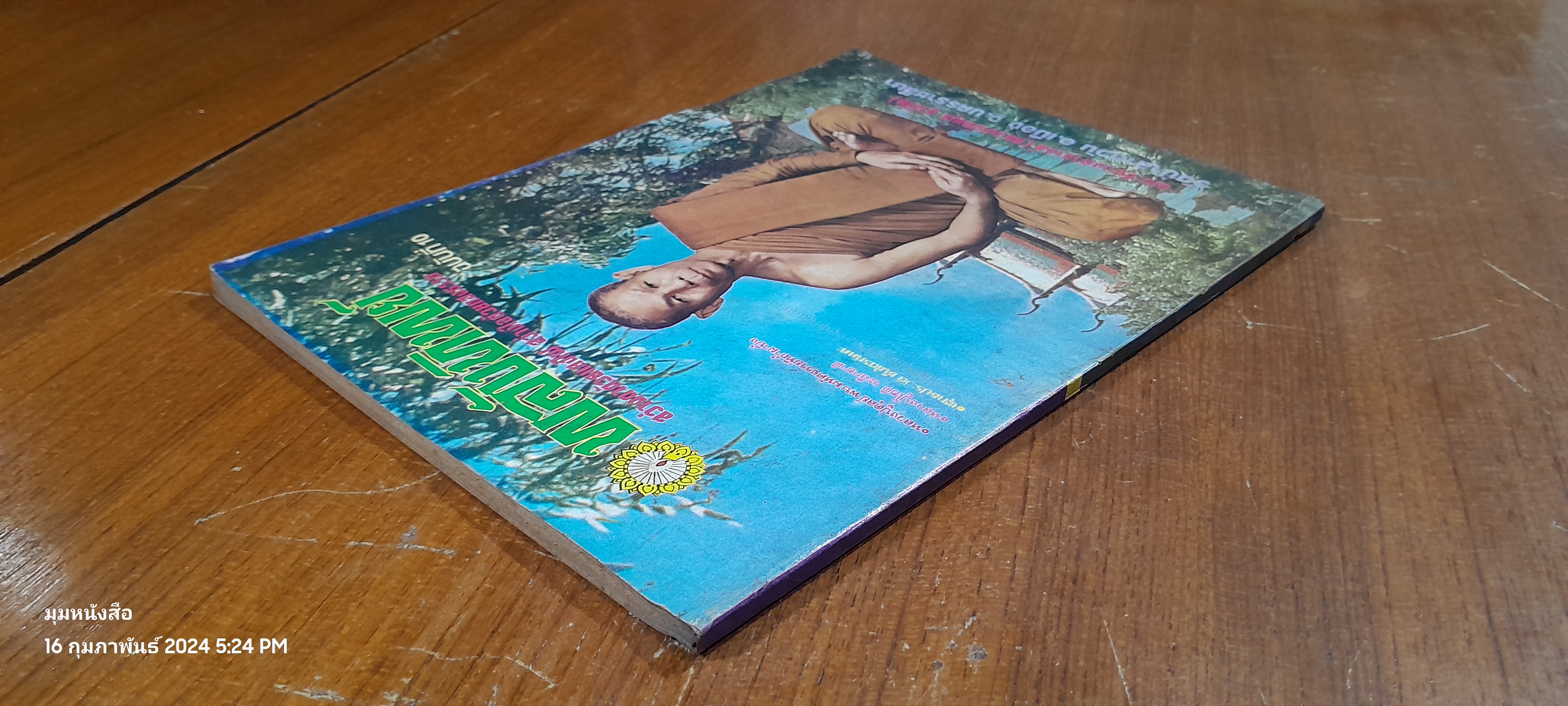 พลังทิพย์ ปีที่ 1 ฉบับที่ 10