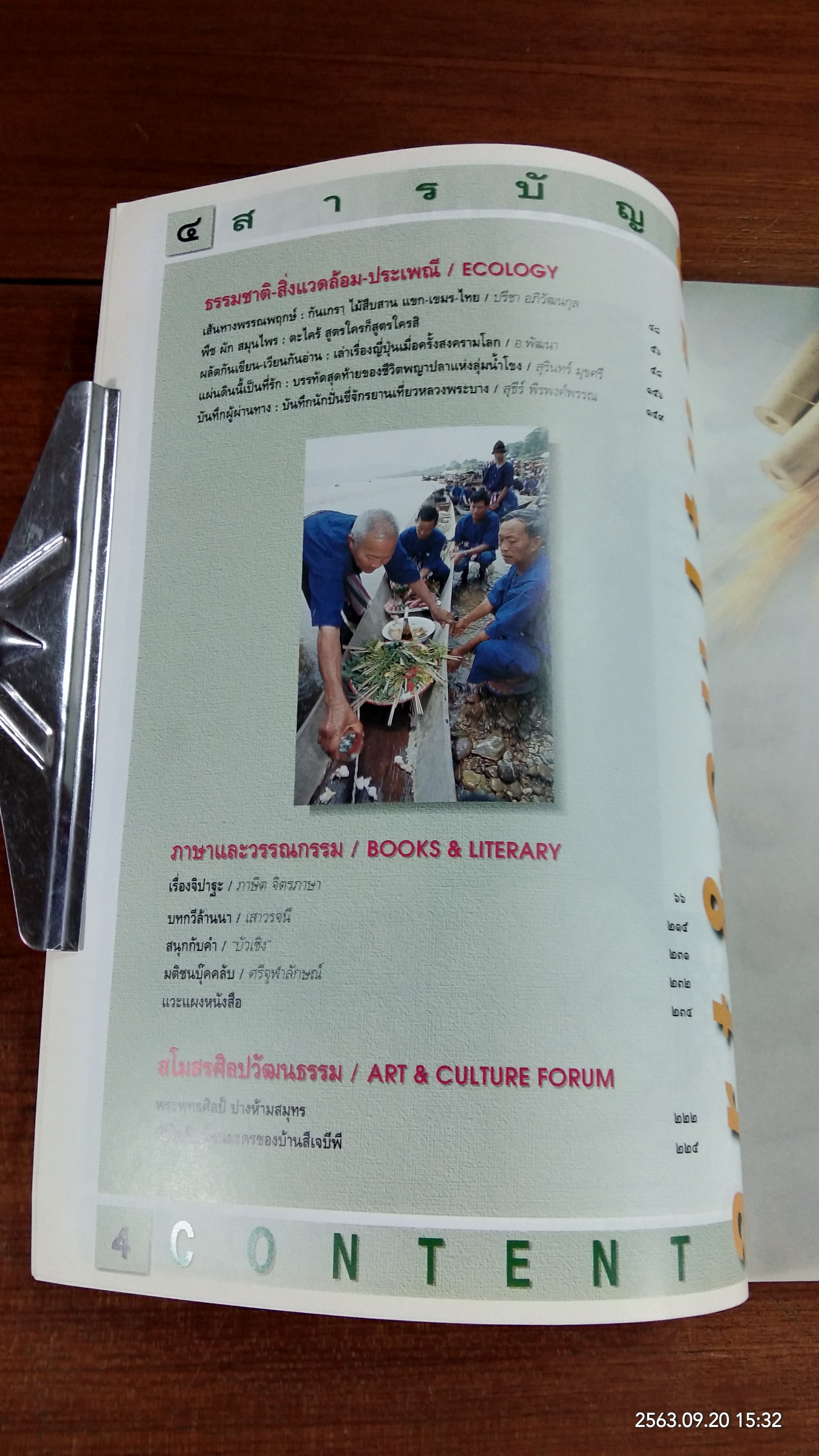 ศิลปวัฒนธรรม : ปีที่ 17 ฉบับที่ 9