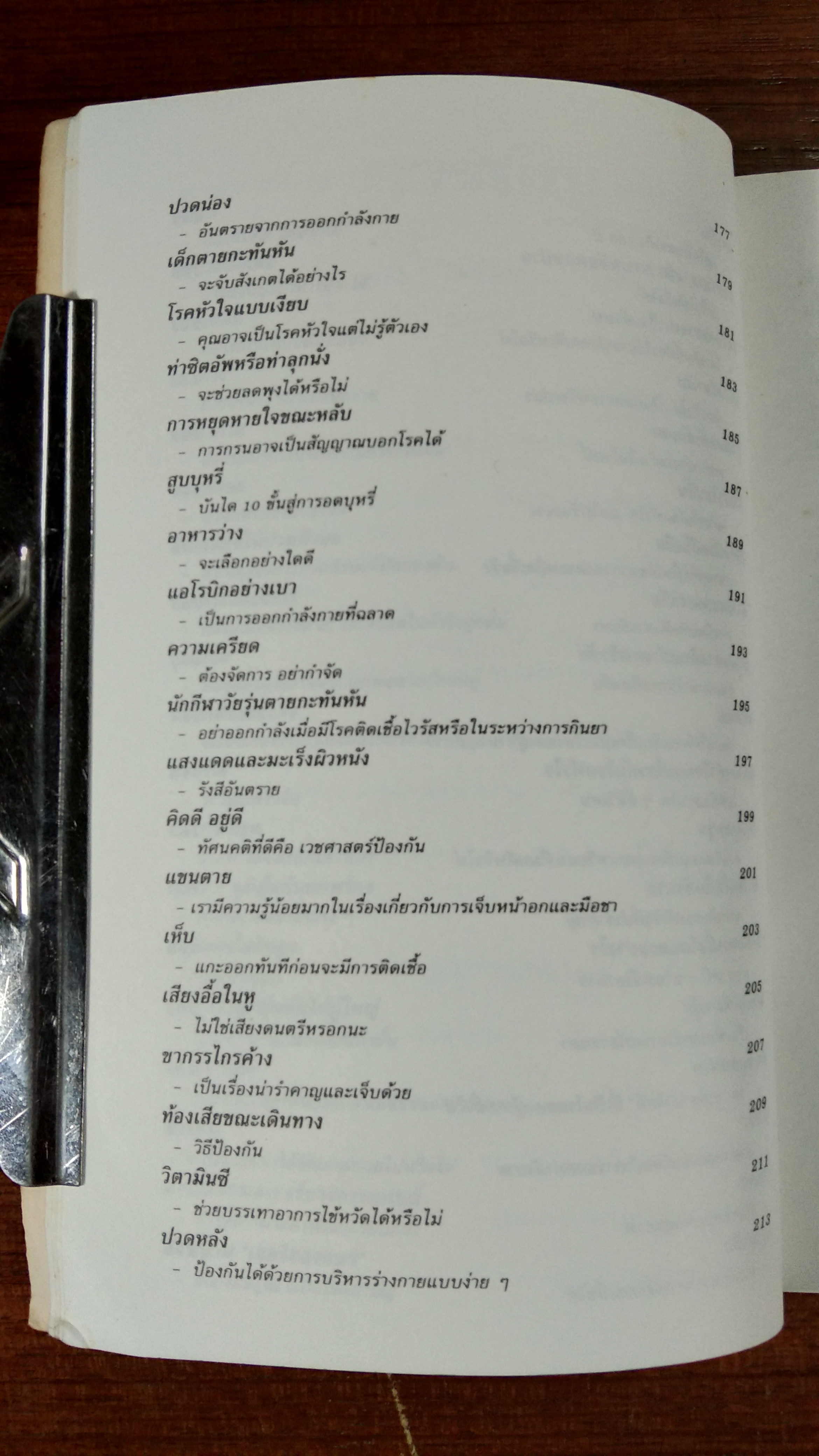 ห้องแพทย์ประจำบ้าน / พิสิฐ วงศ์วัฒนะ แปล