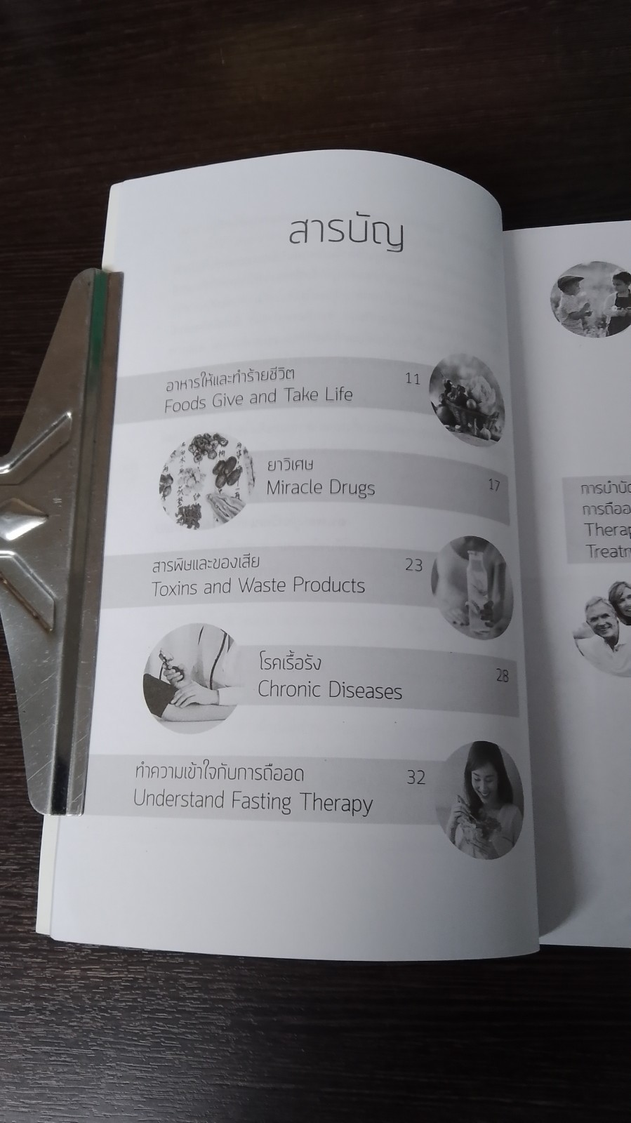 เคล็ดลับ กินน้อย ไร้โรค หน้าใสอ่อนวัย สไตล์ หมอพล / ดร.พล ภูผาวัฒนากิจ