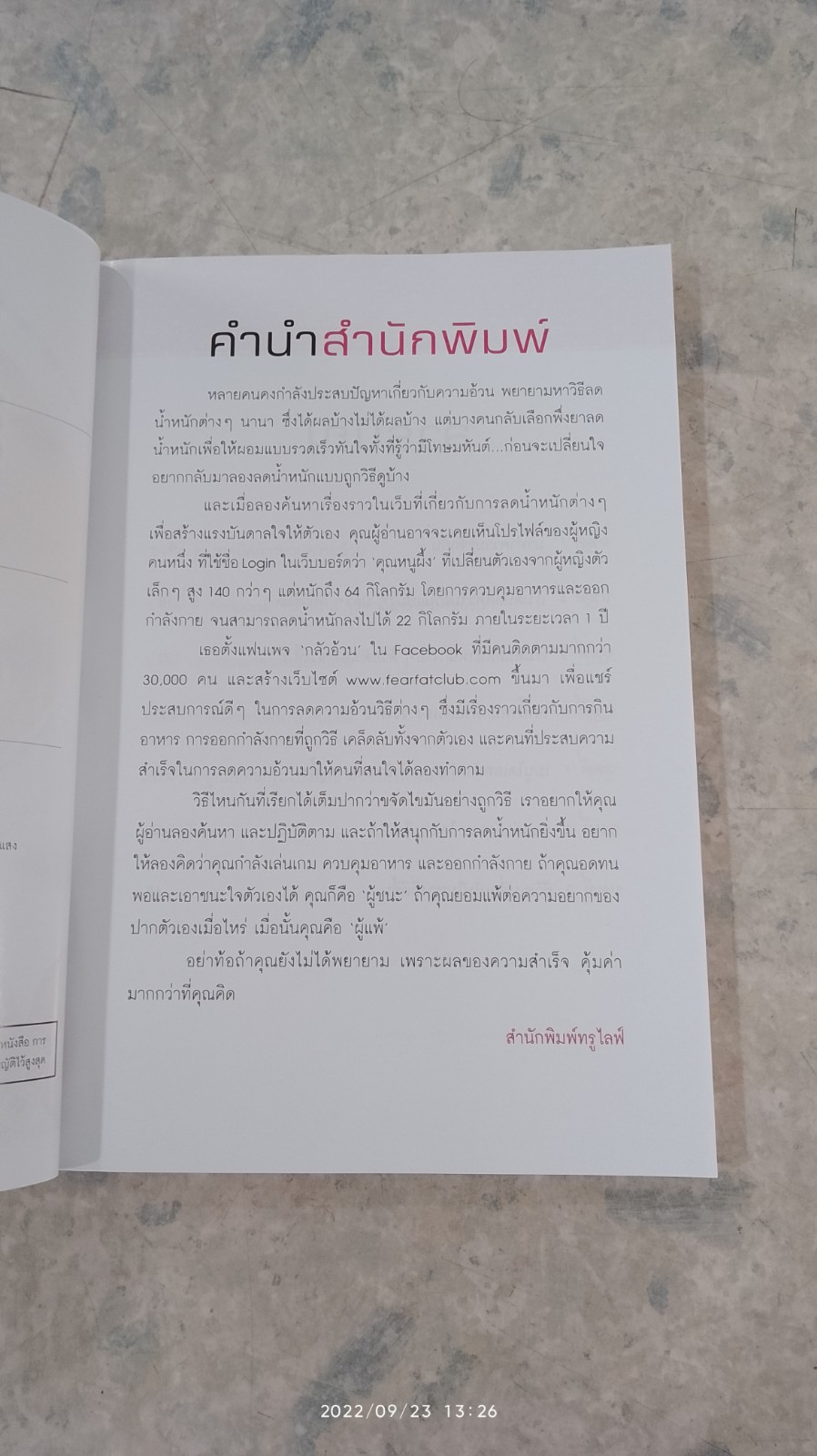 ลืมไปเลยว่าเคยอ้วน / หนูผึ้ง