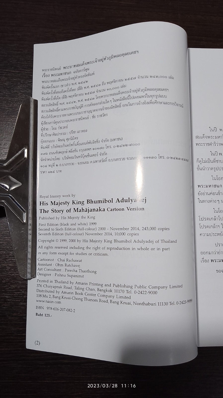 พระราชนิพนธ์เรื่อง พระมหาชนก ฉบับการ์ตูน ภาพสีตลอดเล่ม