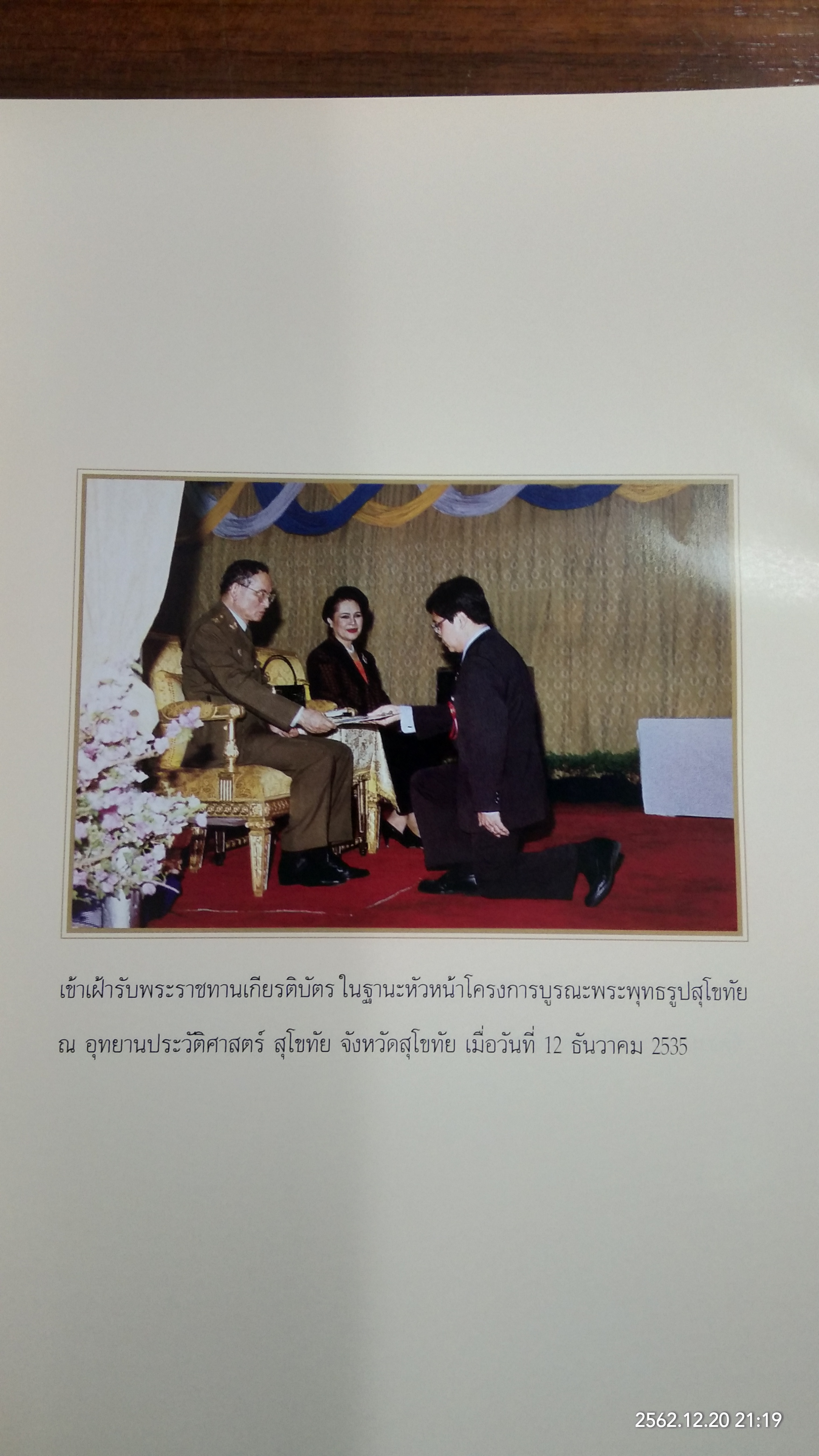 อนุสรณ์ในงานพระราชทานเพลิงศพ นายบรรณวิทย์ บุญญรัตน์