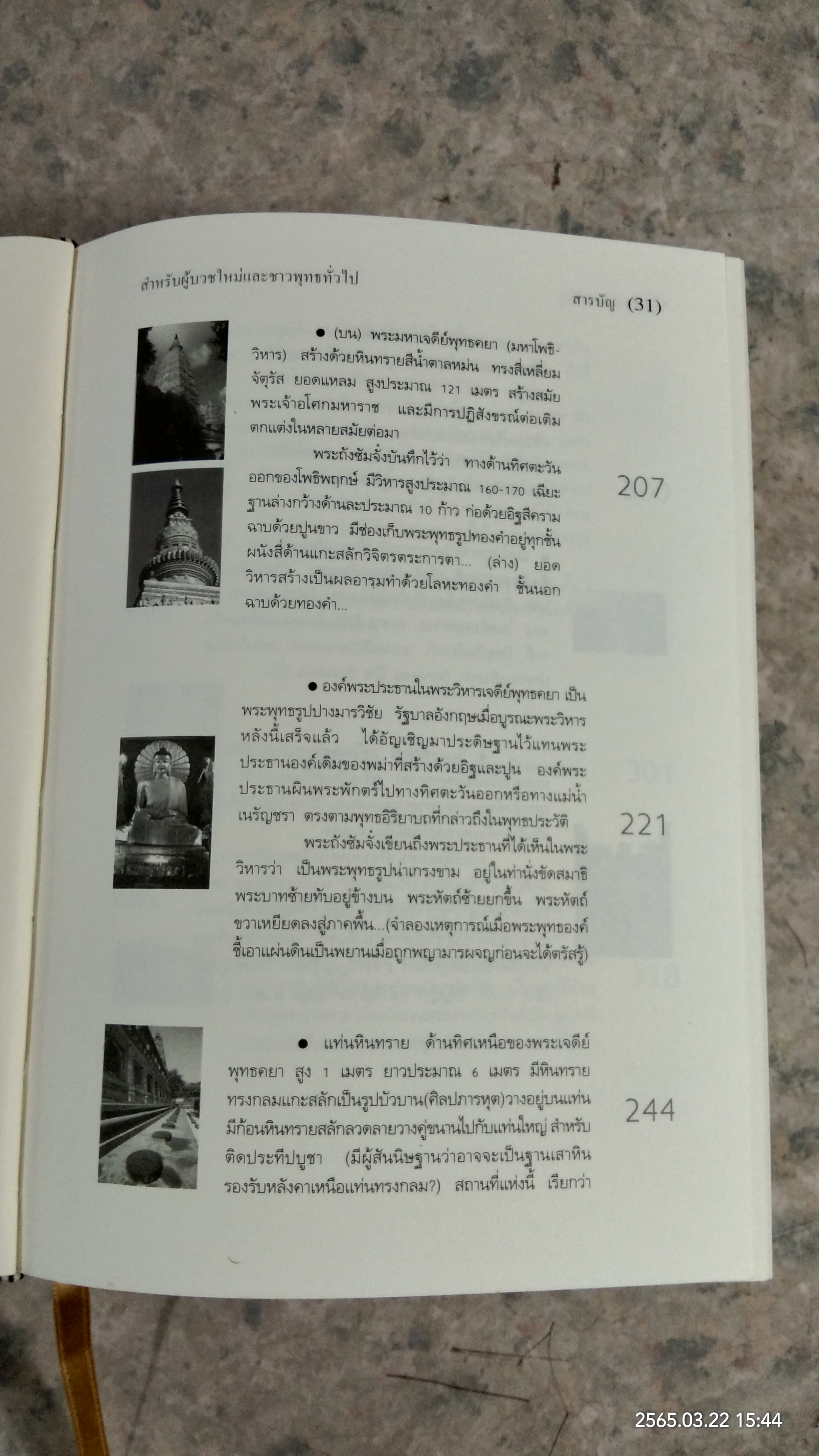 พระไตรปิฎก สำหรับผู้บวชใหม่และชาวพุทธทั่วไป / แสง จันทร์งาม