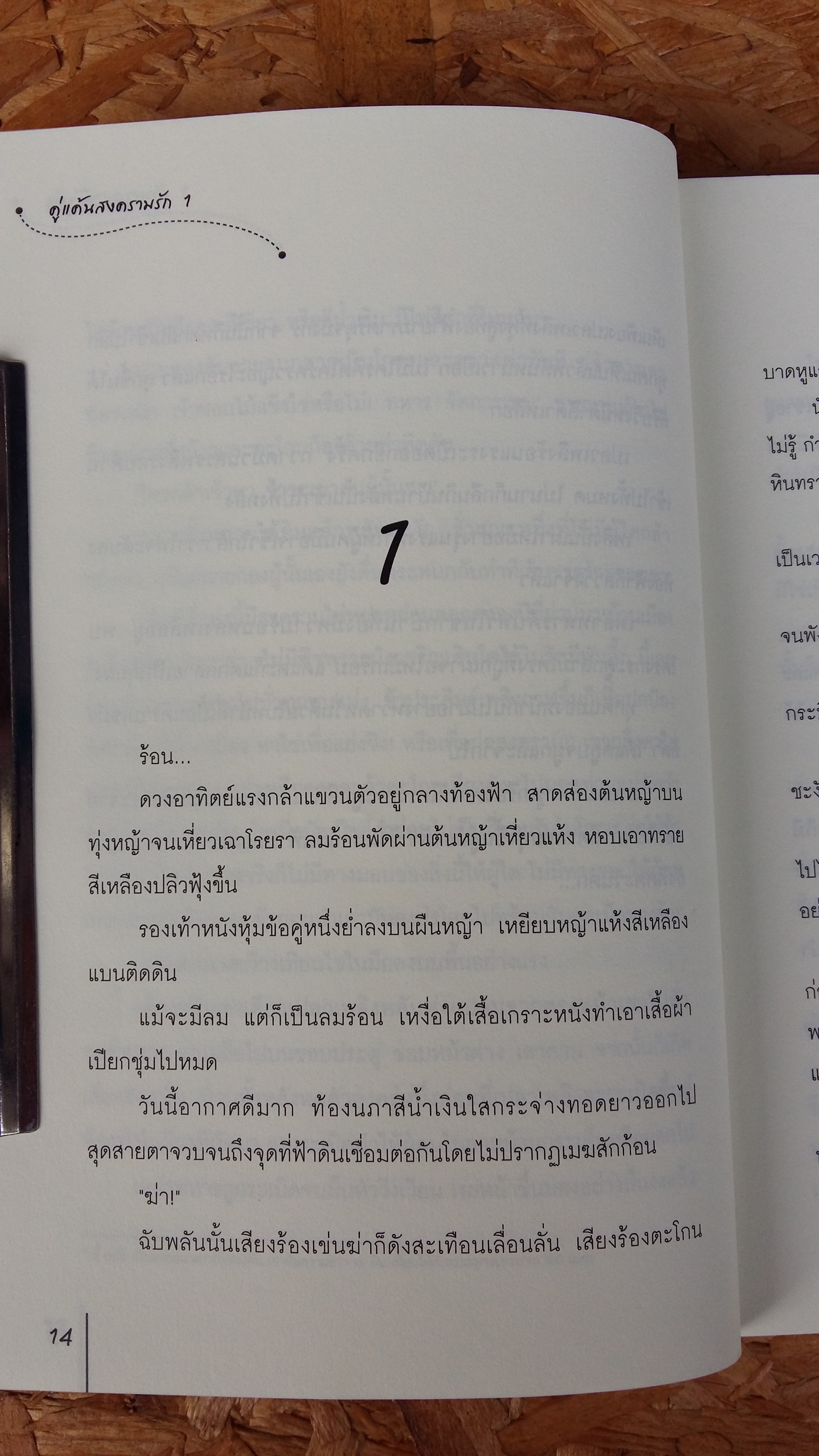 คู่แค้นสงครามรัก (2เล่มจบ) / เฮยเจี๋ยหมิง