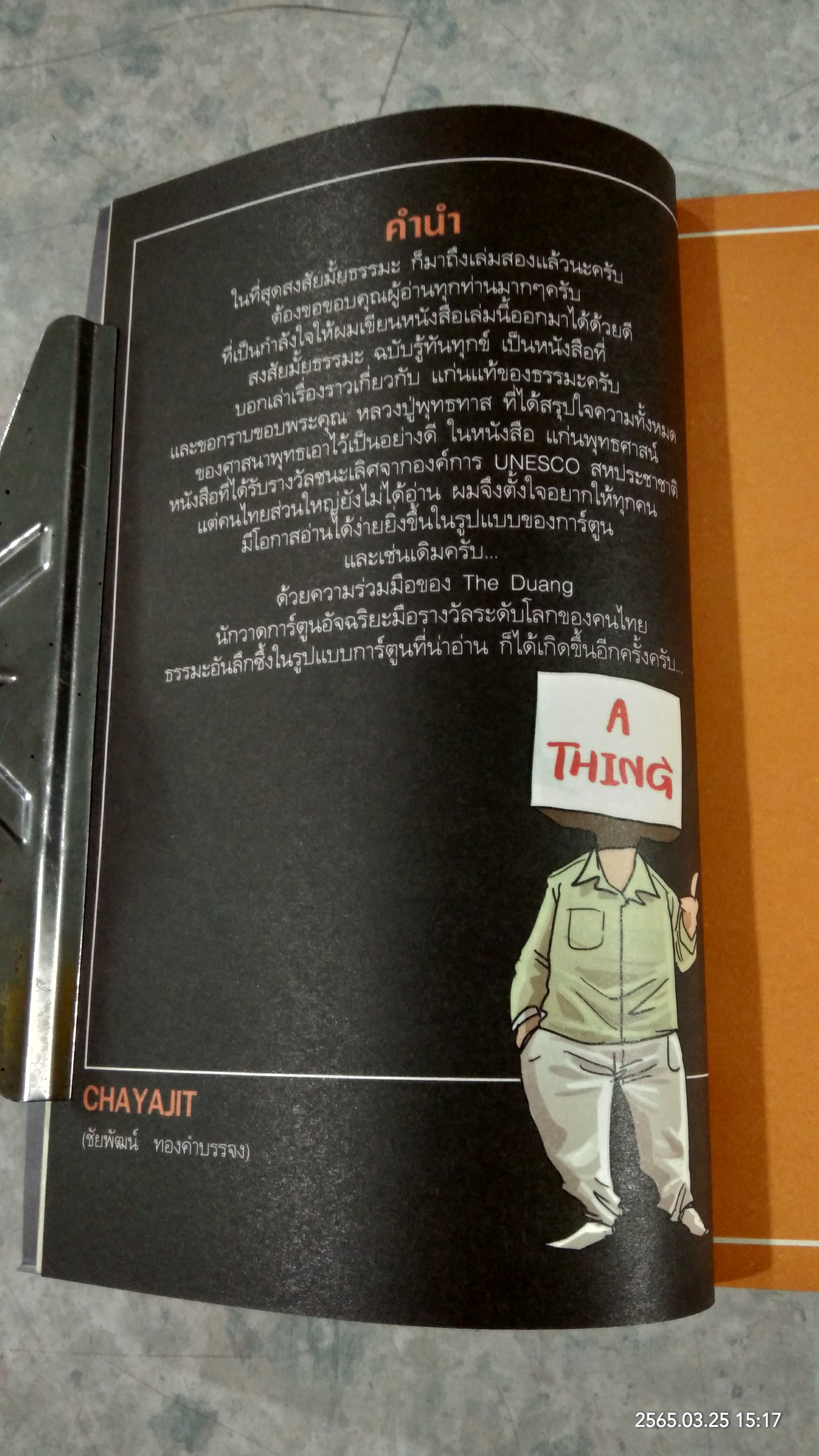 สงสัยมั้ย ? ธรรมะ ฉบับ รู้ทันทุกข์