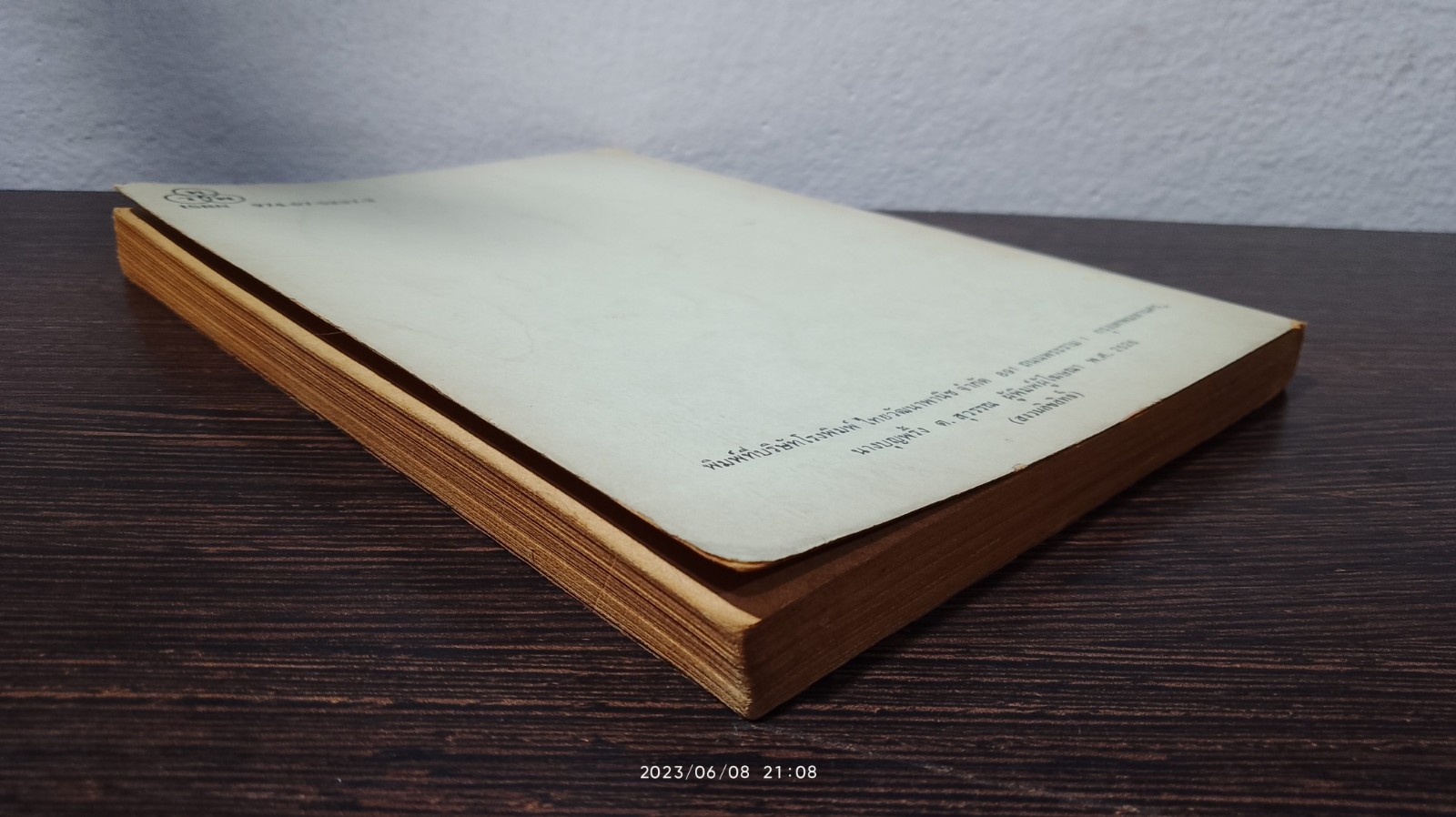 แรงงานและกฏหมายไทย / นิคม จันทรวิทุร (มีรอยขีดเขียนด้านใน)