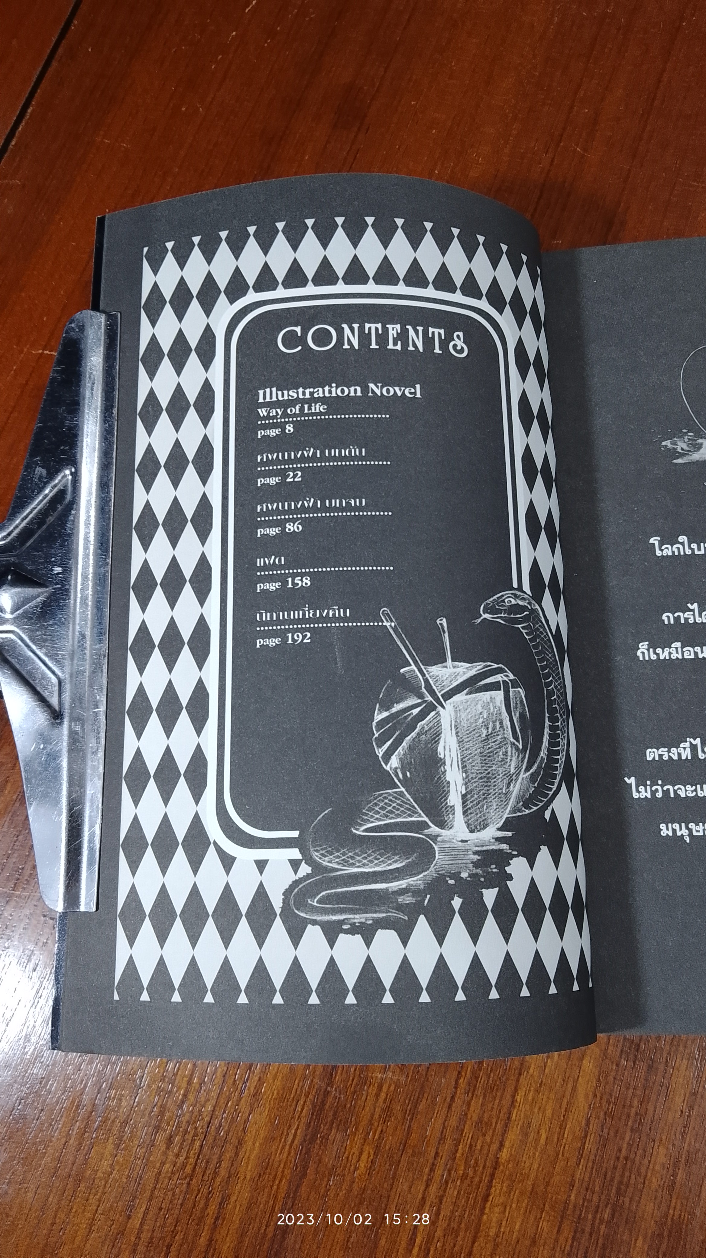 สาปศพนางฟ้า 2 ตอน : รัก ปรารถนา อาฆาต / / กันย์