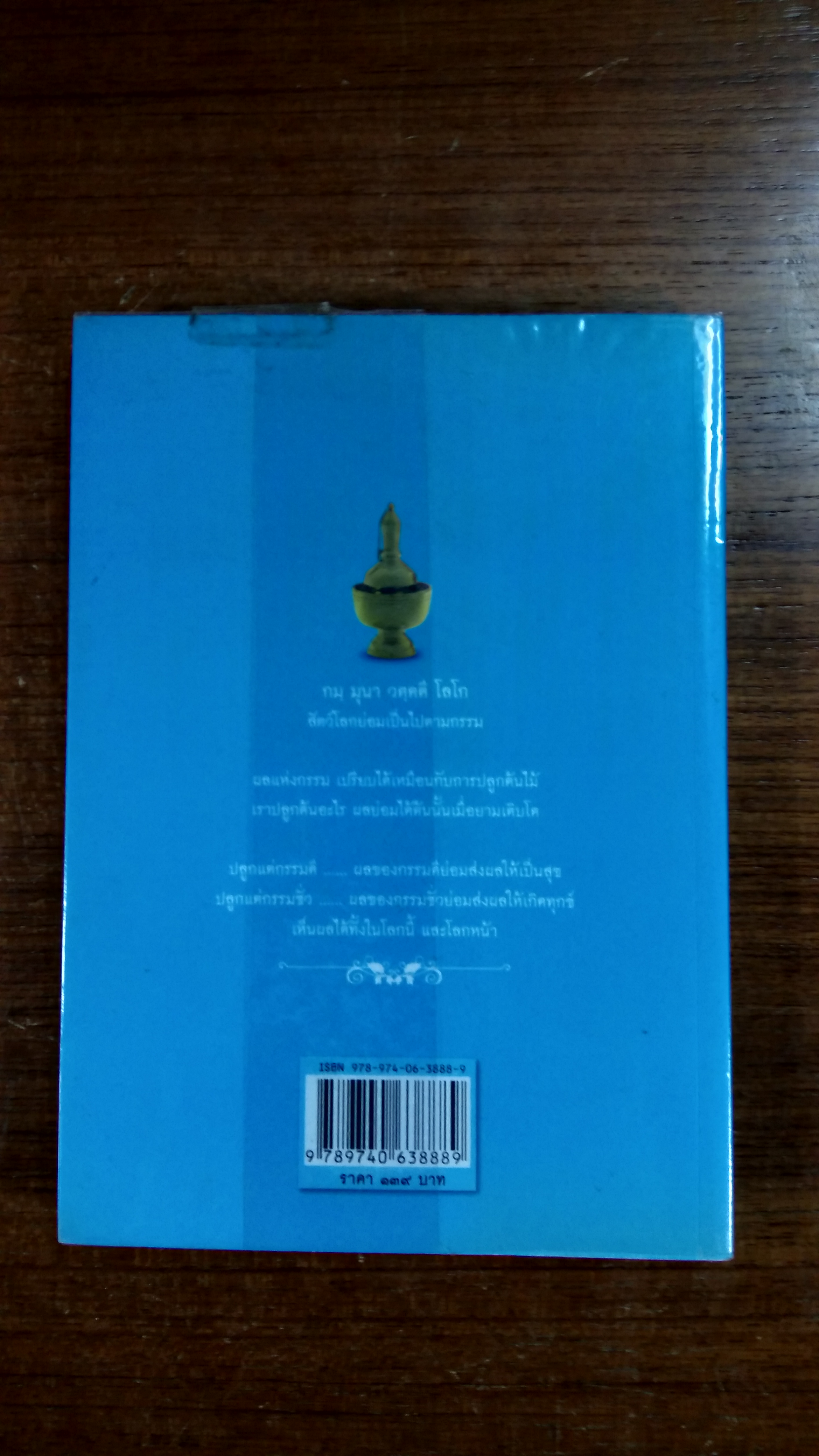 แก้กรรม ทำให้รวย / วันเพ็ญ อยู่เย็น