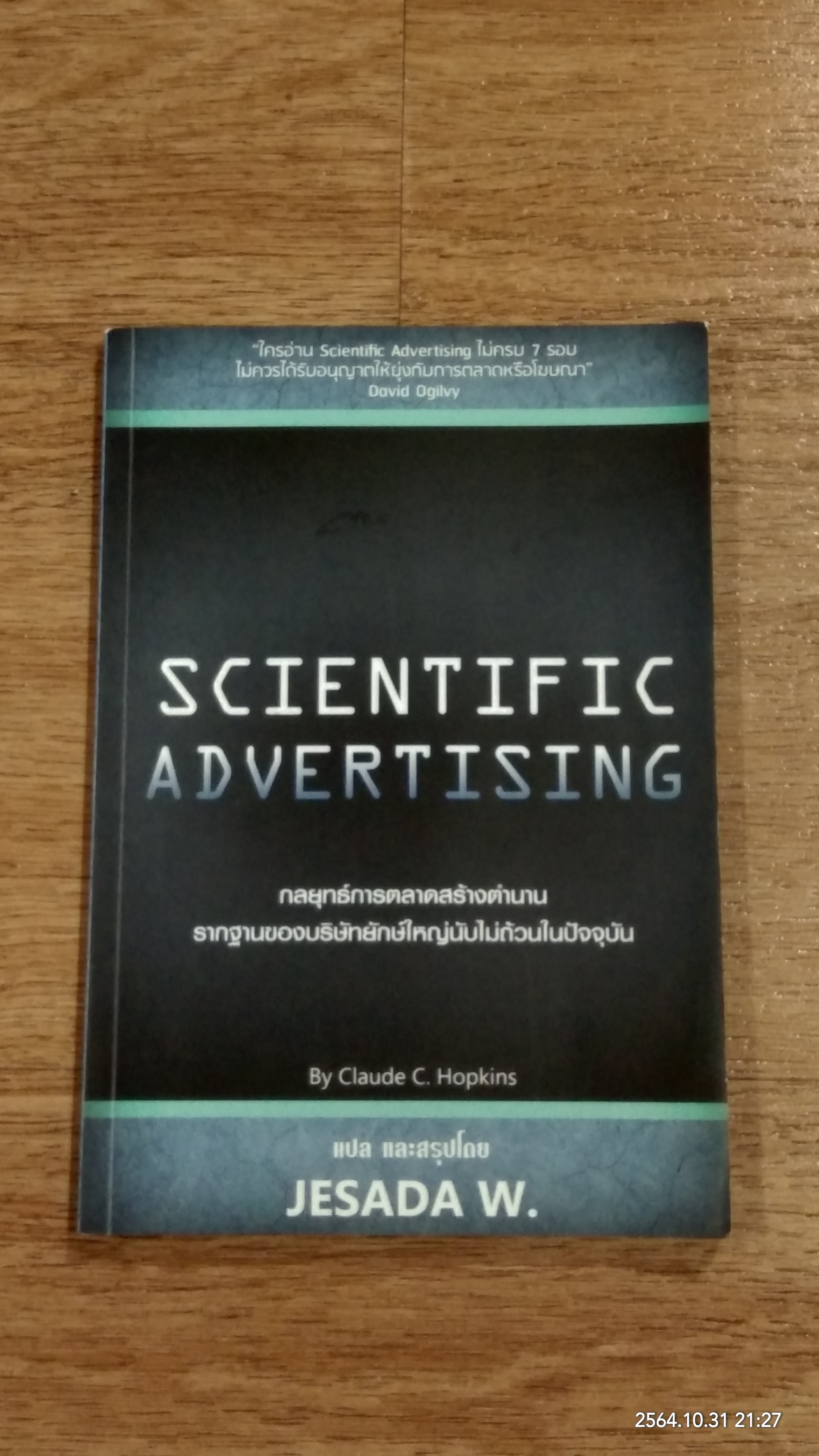 SCIENTIFIC ADVERTISING (มีรอยขีดเขียนด้านใน) / เจษฎา วีรบุญชัย แปล