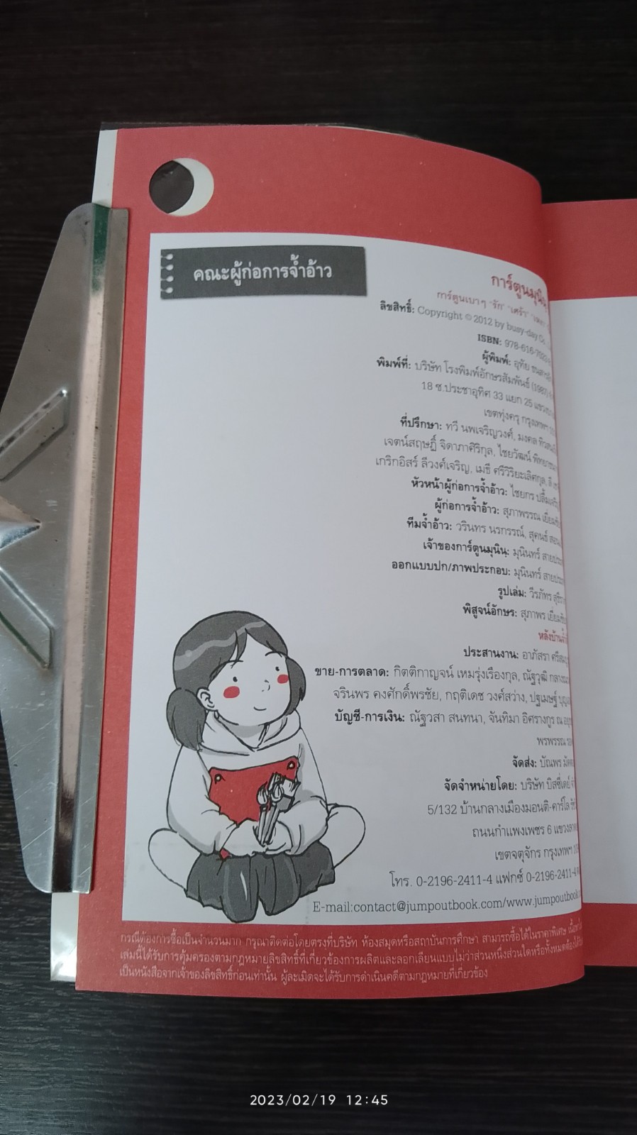 การ์ตูนมุนินฺ 5