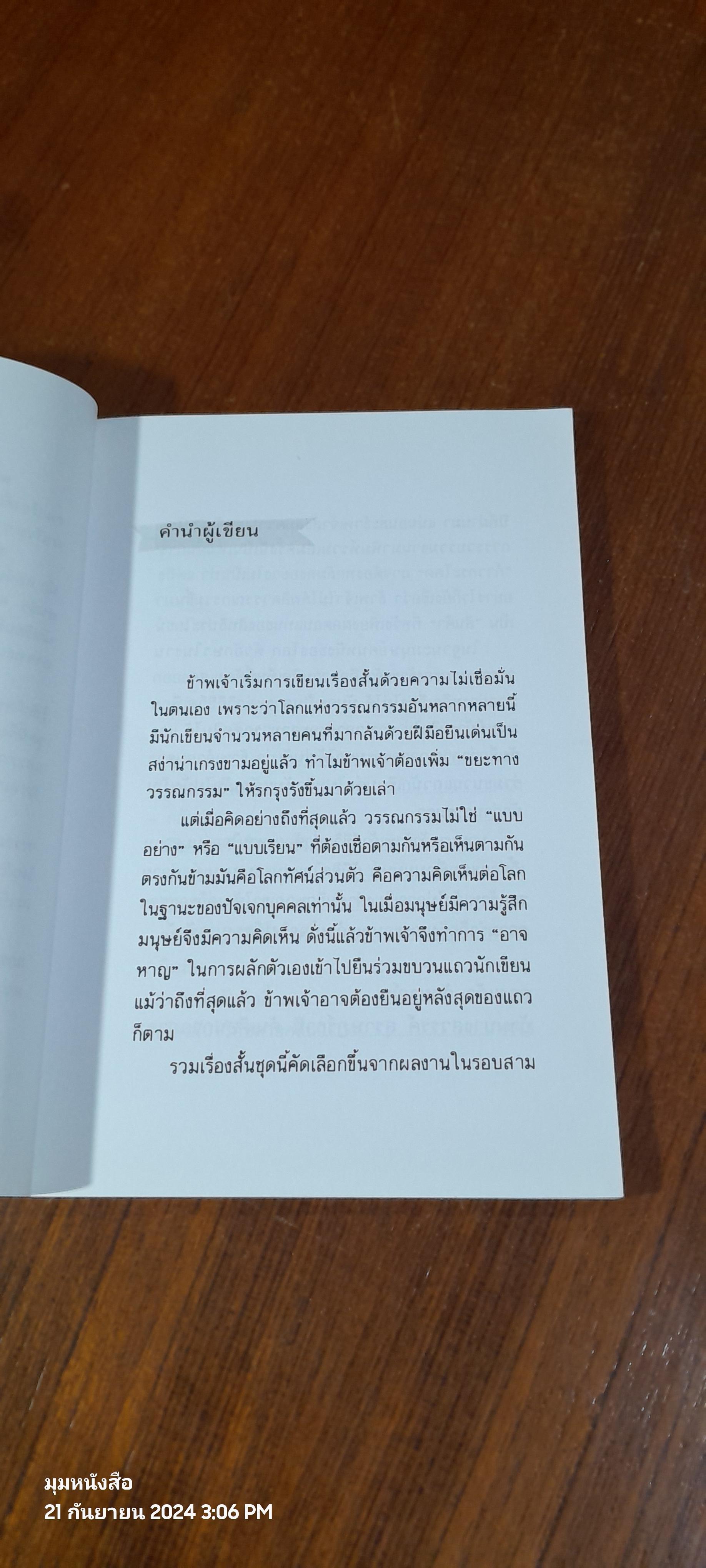 พรายฝันแม้คืนวันเหว่ว้า / ดวงแก้ว กัลยาณ์ฯ