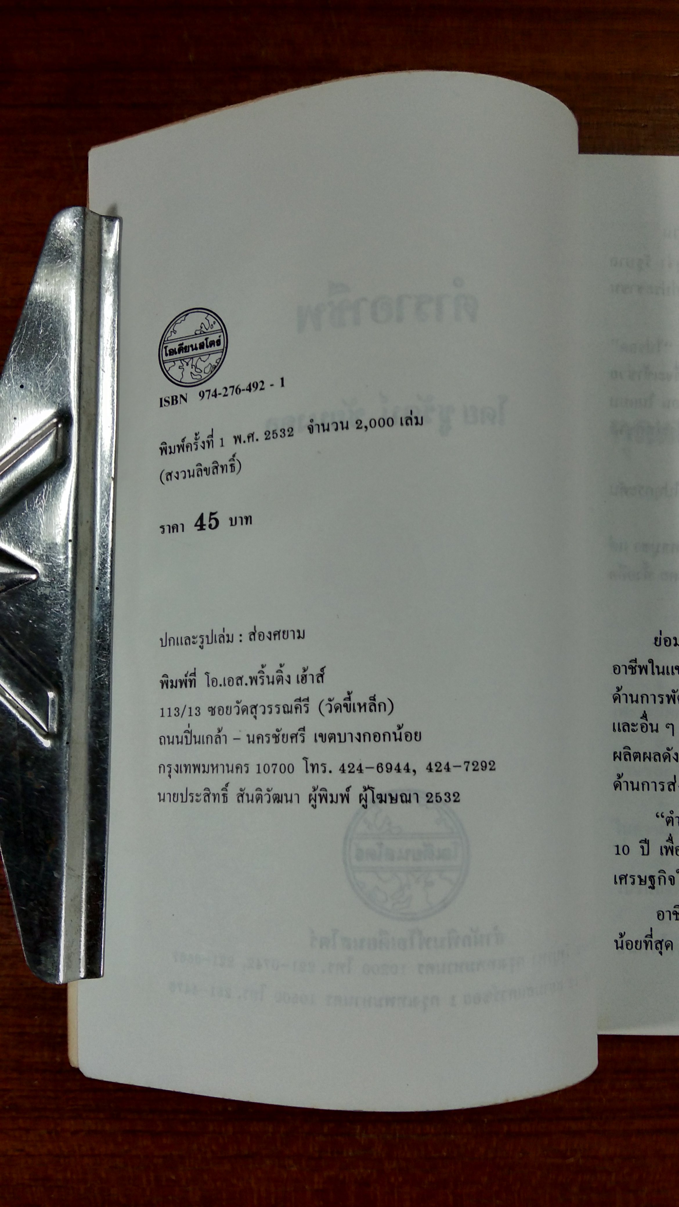 ตำราอาชีพ / ชูรัตน์ ชัยมงคล