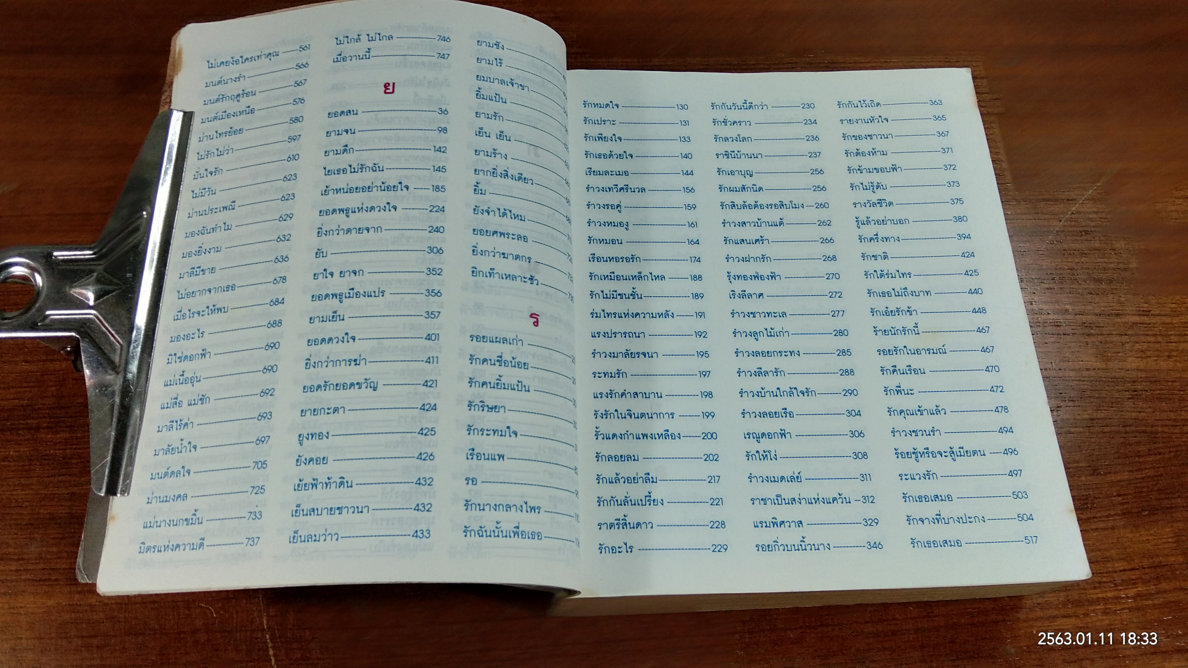 เพลงรักอมตะ