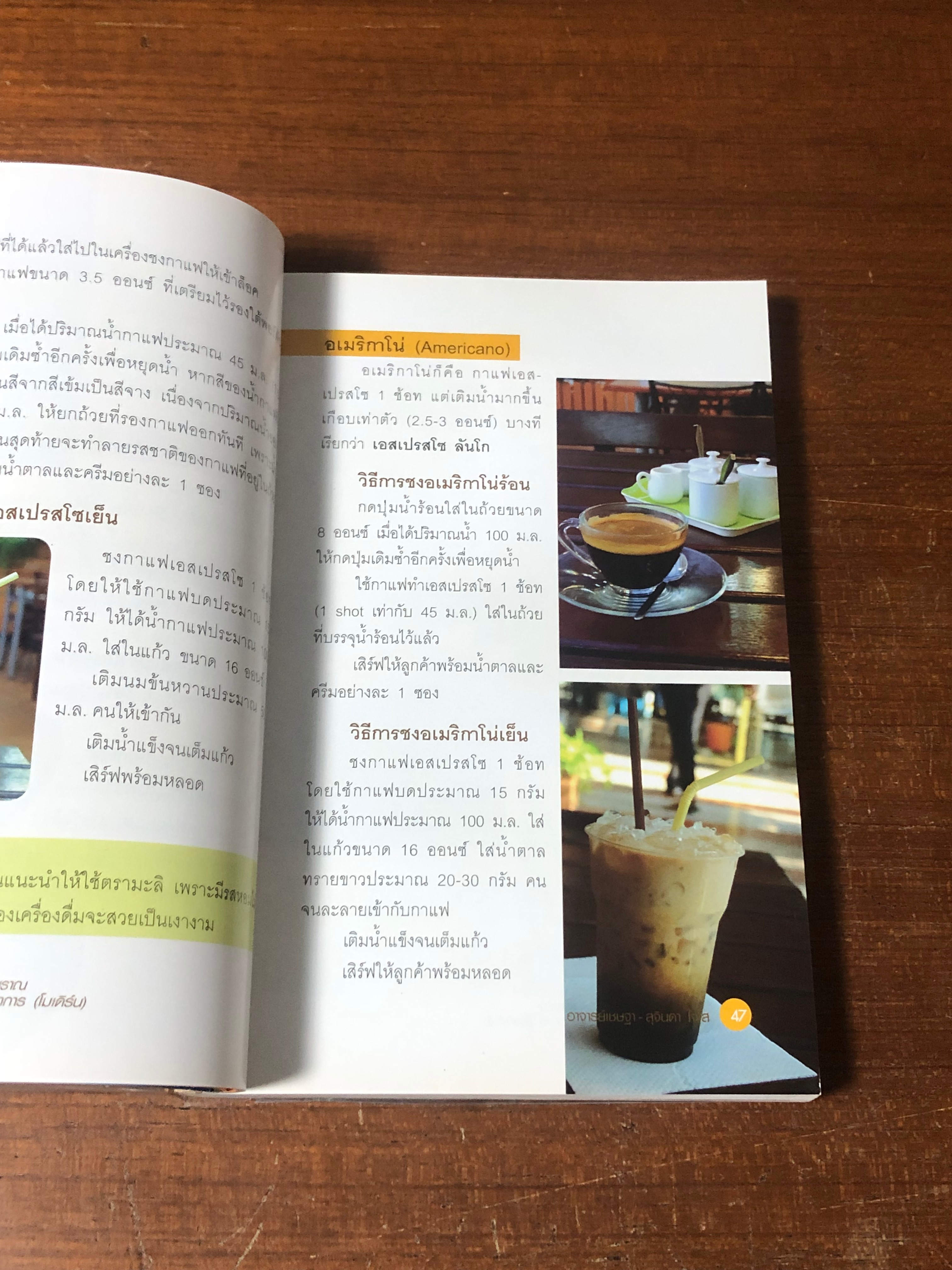 กาแฟ 3 สไตล์ / เชษฐา ใจใส